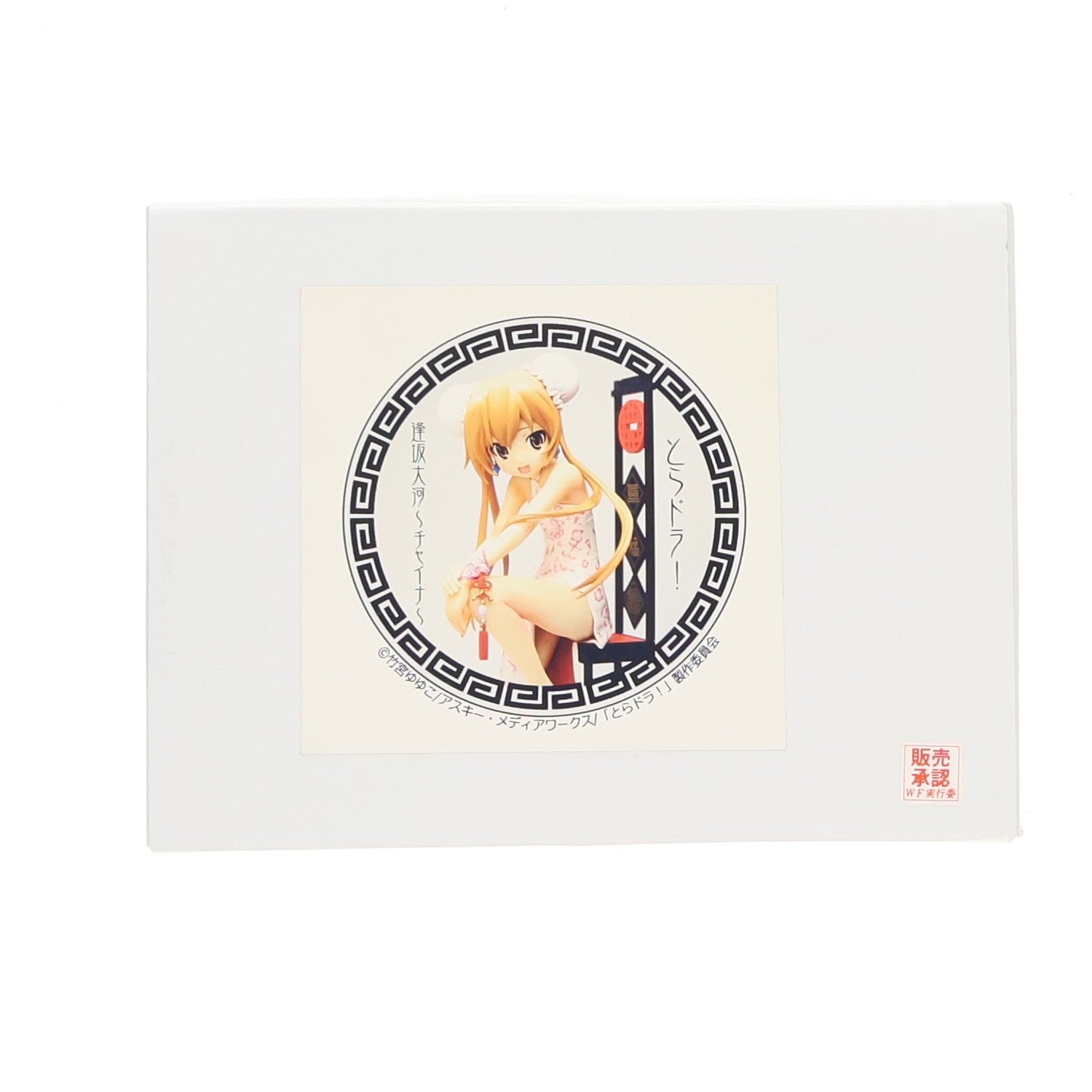 【中古即納】[FIG] 逢坂大河(あいさかたいが) ～チャイナ～ とらドラ! 1/8 レジンキャストキット フィギュア プラヅマ法力模型(20100725)