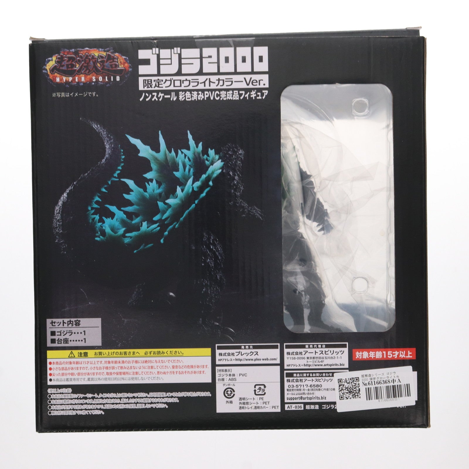 【中古即納】[FIG] プレミアムバンダイ限定 超激造シリーズ ゴジラ2000 限定グローライトカラーVer. ゴジラ2000 ミレニアム 完成品 フィギュア プレックス(20170331)