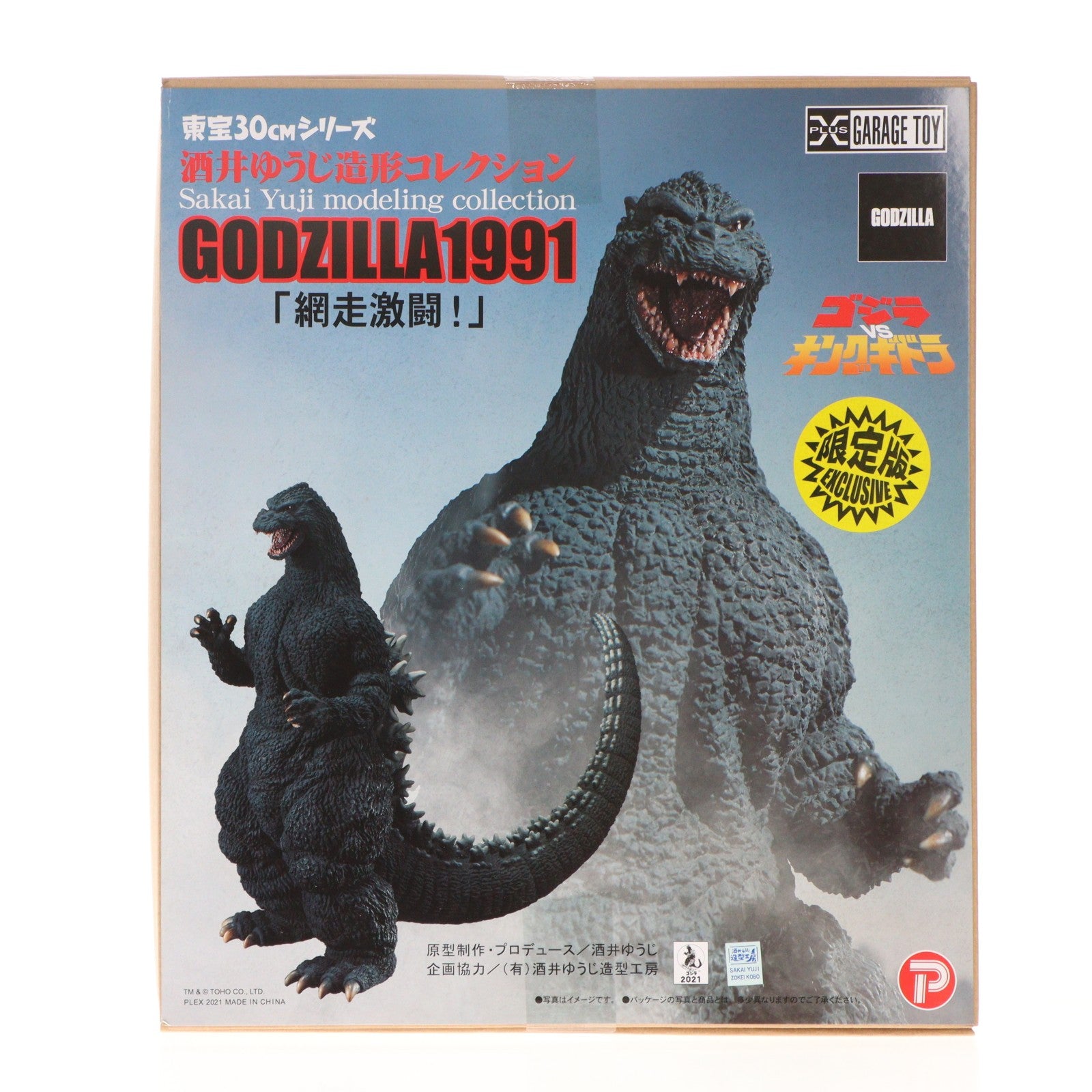 【中古即納】[SFT] 東宝30cmシリーズ 酒井ゆうじ造形コレクション ゴジラ(1991) 網走激闘! 限定版 ゴジラVSキングギドラ 完成品 ソフビフィギュア 少年リック&ゴジラ・ストア限定 プレックス(20211230)