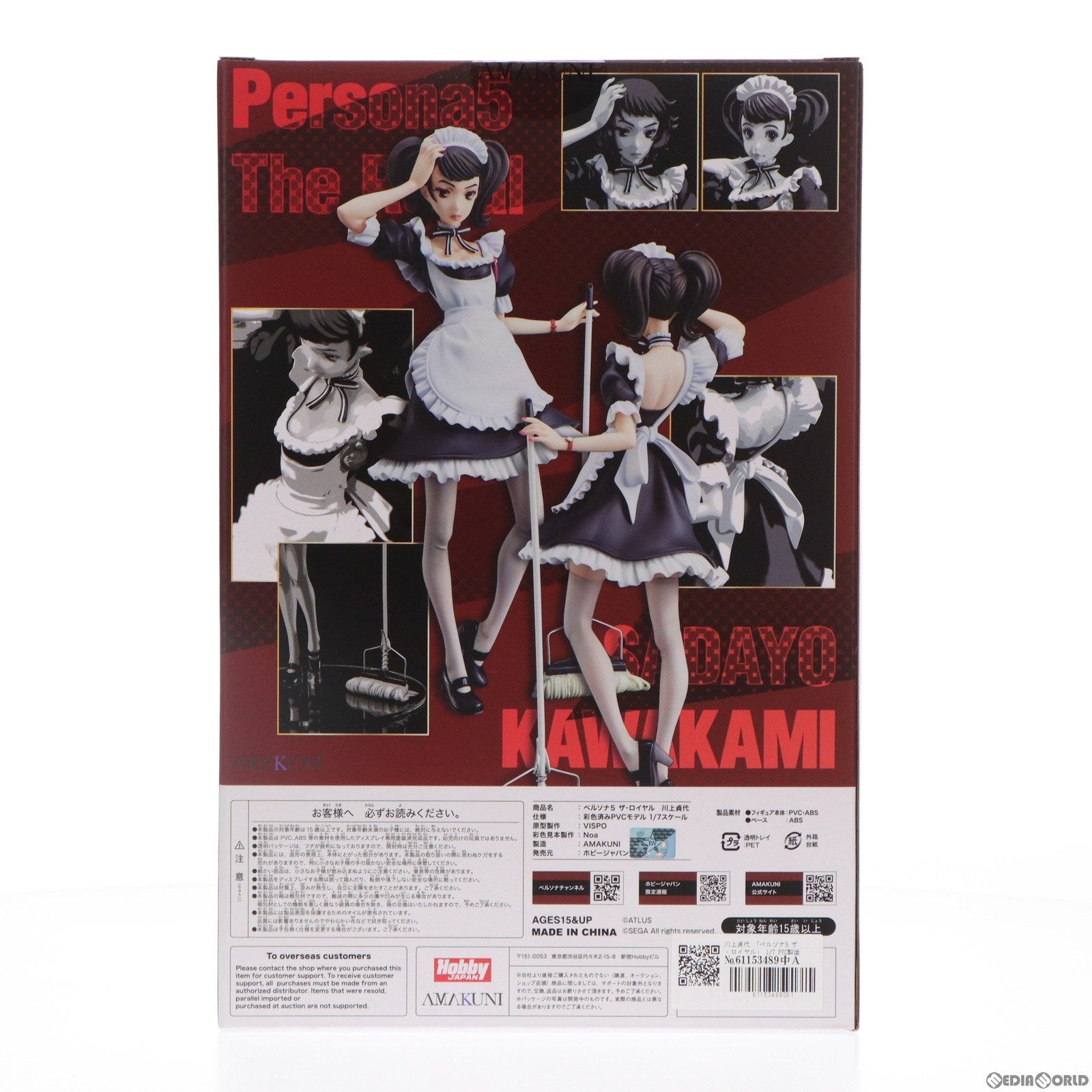 【中古即納】[FIG] 川上貞代 「ペルソナ5 ザ・ロイヤル」 1/7 PVC製塗装済み完成品 月刊ホビージャパン誌上通販&ホビージャパンオンライン限定 フィギュア ホビージャパン/AMAKUNI(アマクニ)(20230331)