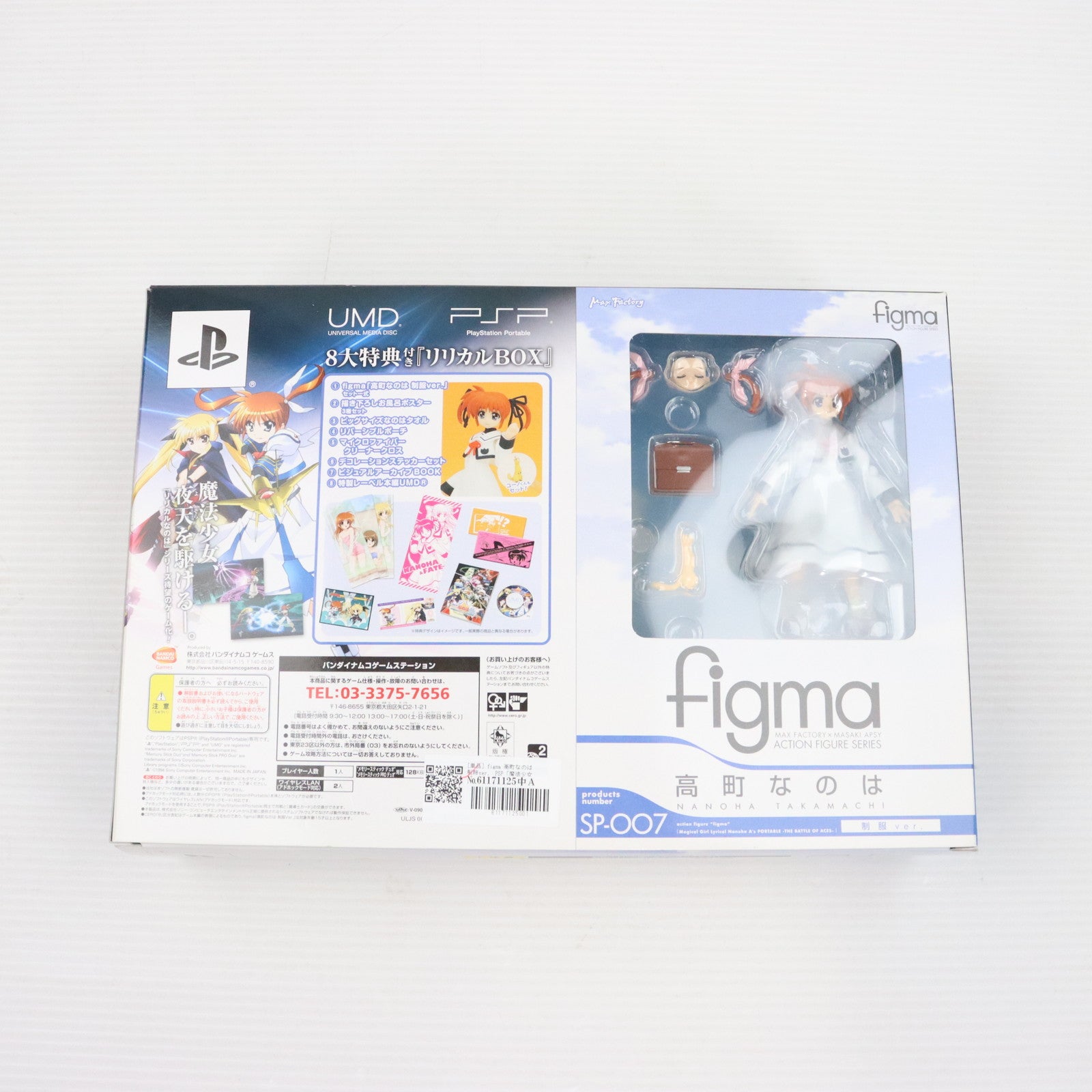 [FIG] (フィギュア単品) figma(フィグマ) SP-007 高町なのは(たかまちなのは) 制服ver. PSP 魔法少女リリカルなのはA's PORTABLE -THE BATTLE OF ACES- リリカルBOX 同梱品 完成品 可動フィギュア マックスファクトリー(20100121)