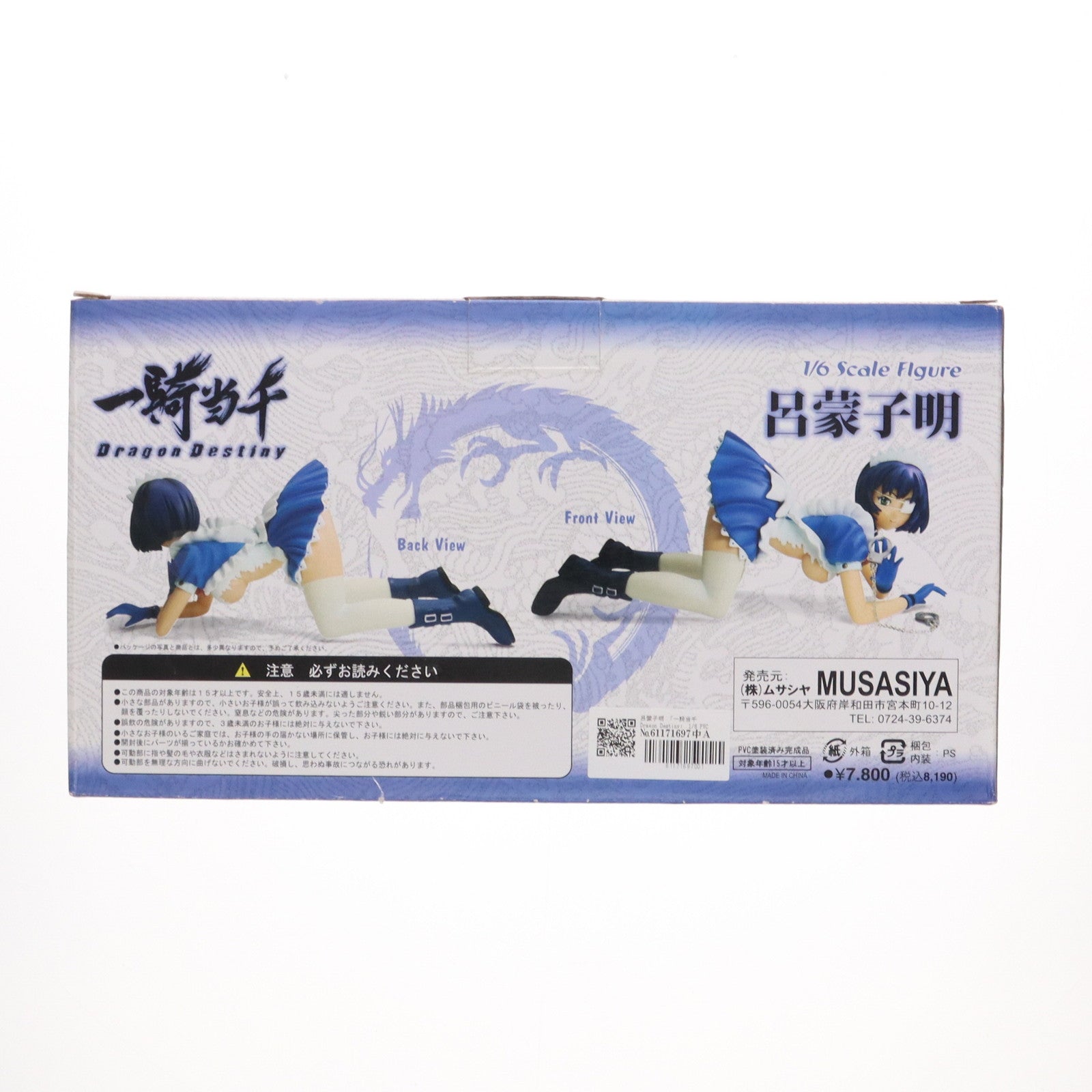 【中古即納】[FIG] 呂蒙子明 「一騎当千 Dragon Destiny」 1/6 PVC製塗装済み完成品 フィギュア ムサシヤ(20080420)