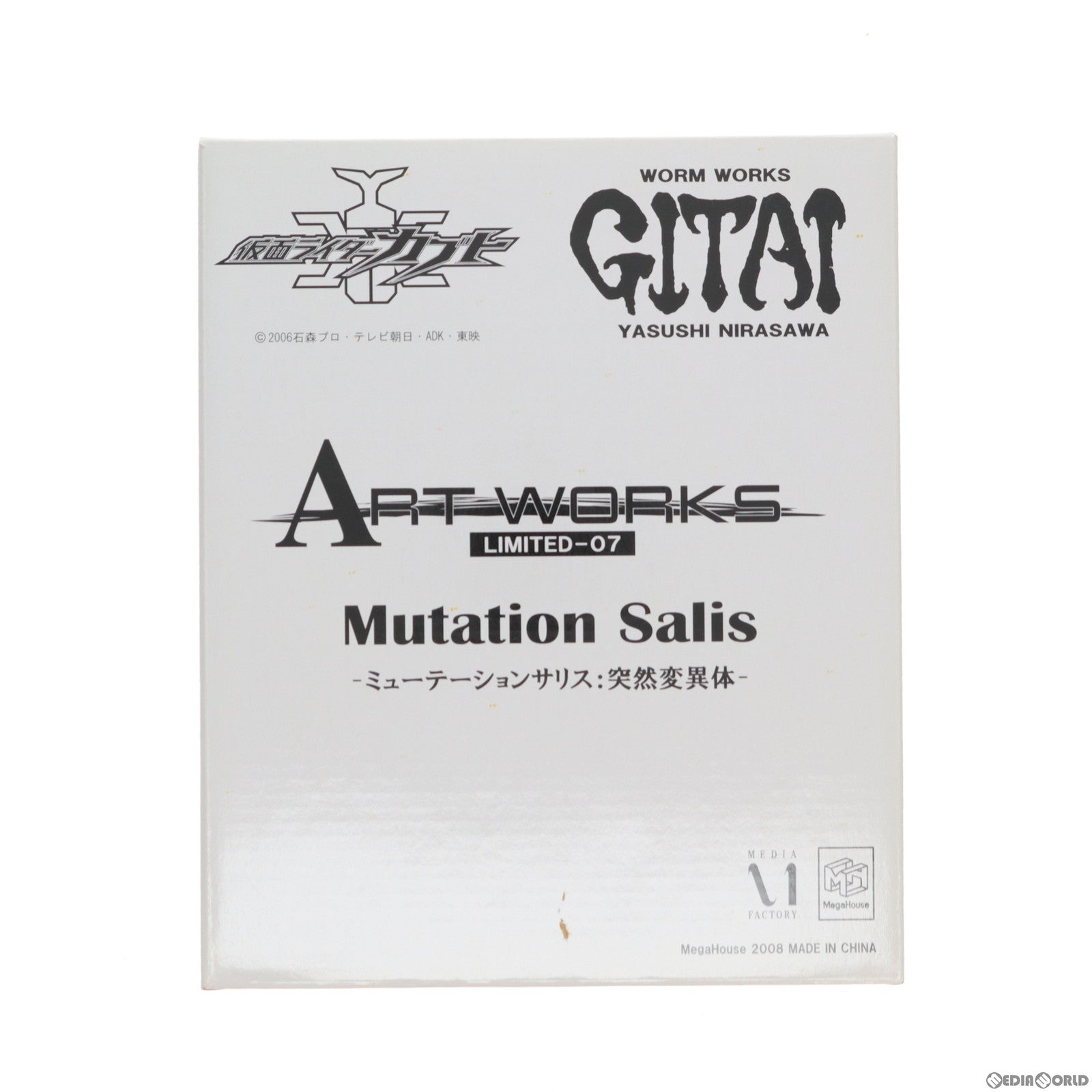 【中古即納】[FIG] WORM WORKS GITAI誌上限定 アートワークスモンスターズ LIMITED-07 ミューテーションサリス(突然変異体) 仮面ライダーカブト 完成品 フィギュア メガハウス(20080331)