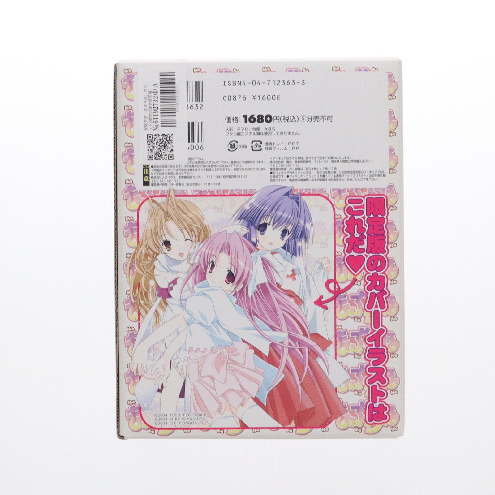 【中古即納】[FIG] 宮間夕菜「まぶらほ」コミック2巻初回限定版同梱 フィギュア メガハウス(20041215)