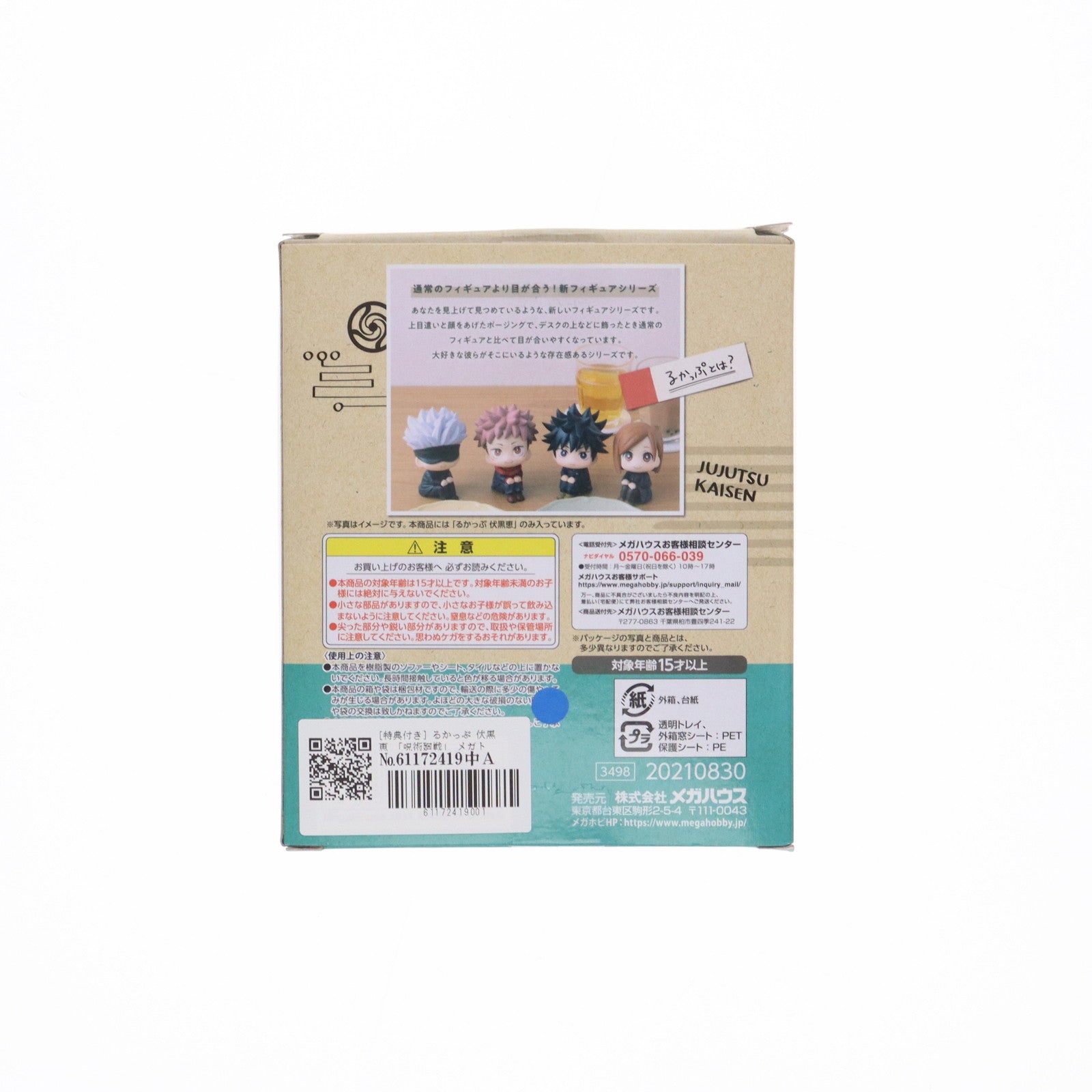 【中古即納】[FIG] [特典付き] るかっぷ 伏黒恵 「呪術廻戦」 メガトレショップ&プレミアムバンダイ限定 フィギュア メガハウス(20211029)