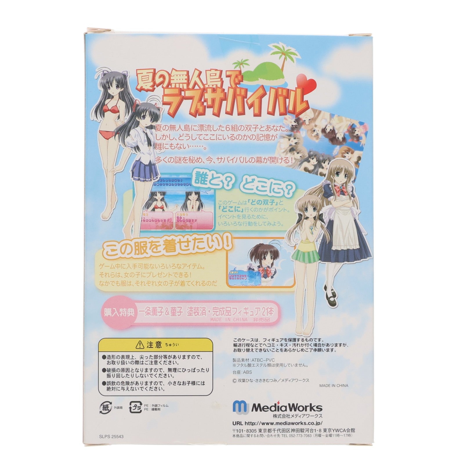 【中古即納】[FIG] (フィギュア単品) 一条薫子&一条菫子(いちじょうかおるこ&いちじょうすみれこ) PS2ソフト 双恋島 ～恋と水着のサバイバル～ 購入特典 完成品 フィギュア メディアワークス(20050825)