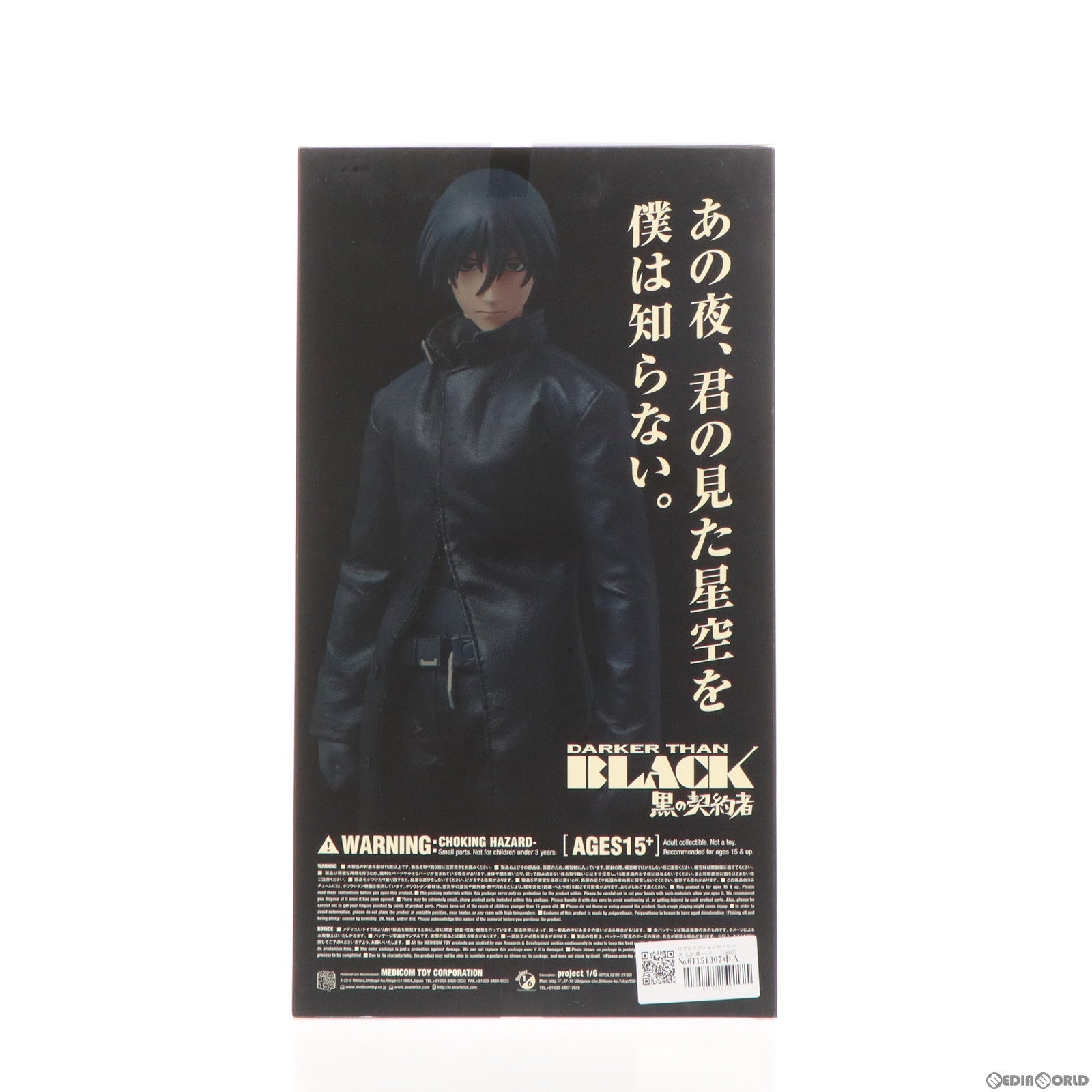 【中古即納】[FIG] リアルアクションヒーローズ RAH 黒-ヘイ- 「DARKER THAN BLACK 黒の契約者」 リアルアクションヒーローズ No.529 ワンダーフェスティバル2011冬開催記念商品 フィギュア メディコム・トイ(20110206)