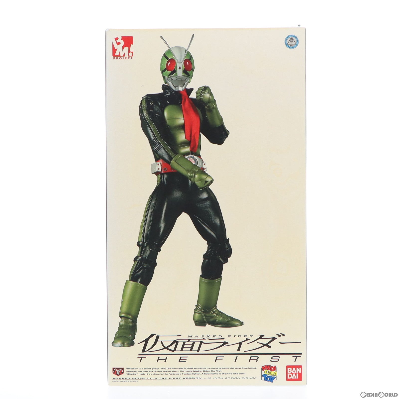 【中古即納】[FIG] PROJECT BM! PBM! 仮面ライダー2号 仮面ライダーTHE FIRST 完成品 可動フィギュア メディコム・トイ(20061130)