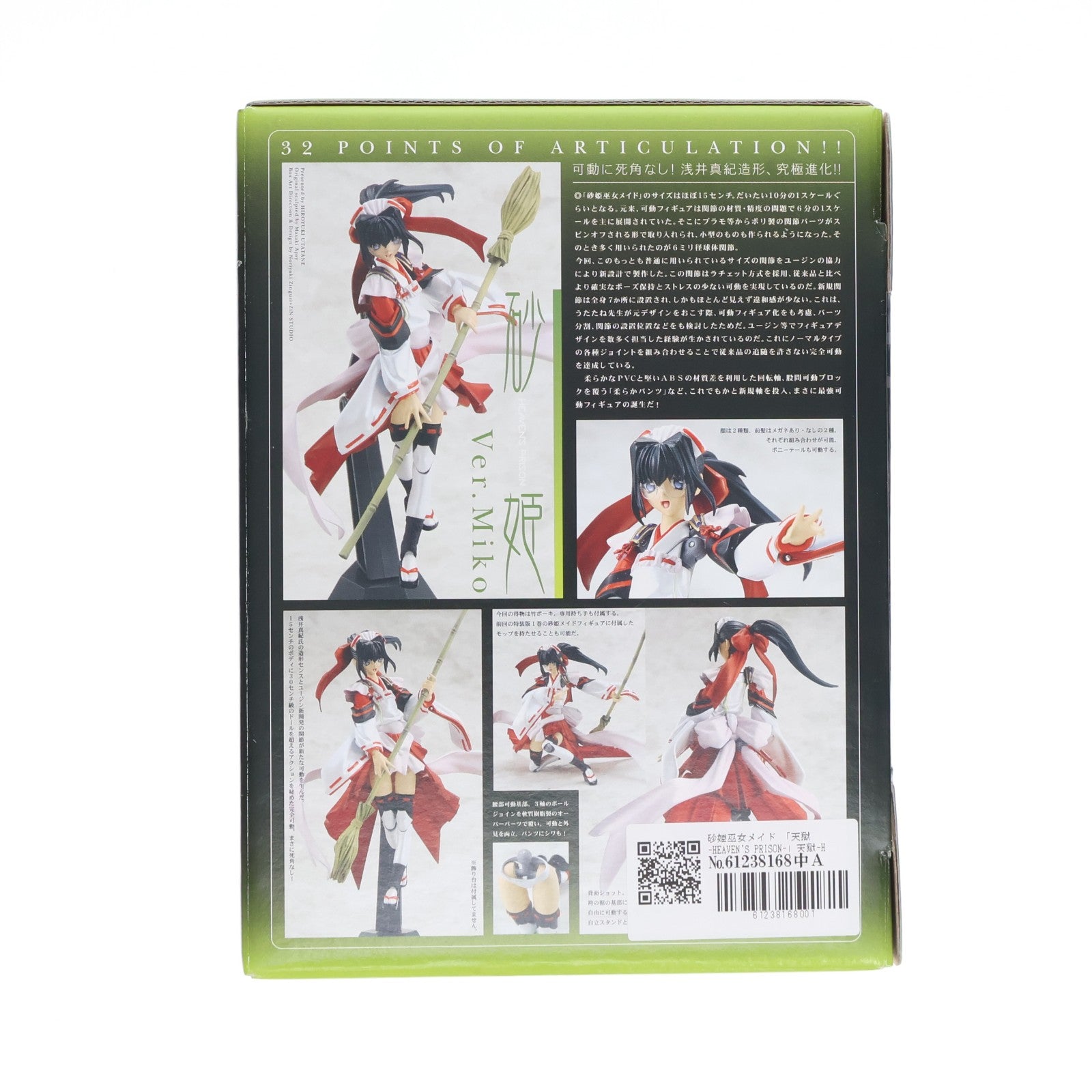 【中古即納】[FIG] (フィギュア単品) 砂姫巫女メイドフィギュア(さき) 天獄-HEVEN'S PRISON- 初回限定フィギュア付特装版3巻 同梱品 完成品 可動フィギュア ユージン(20070518)