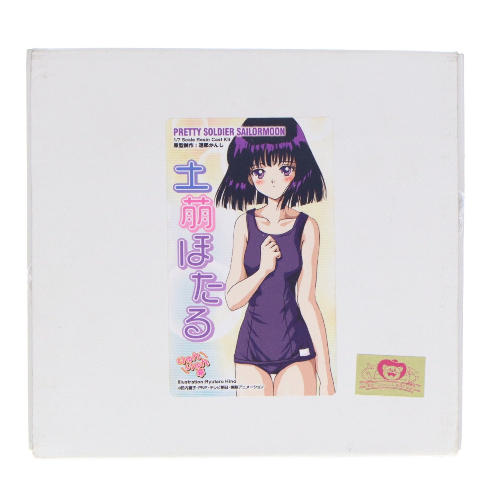 【中古即納】[FIG] 土萠ほたる(ともえほたる) 美少女戦士セーラームーンS 1/7 レジンキャストキット フィギュア ワールドホビーフェスティバル神戸13&イベント限定 りゅんりゅん亭(20021223)