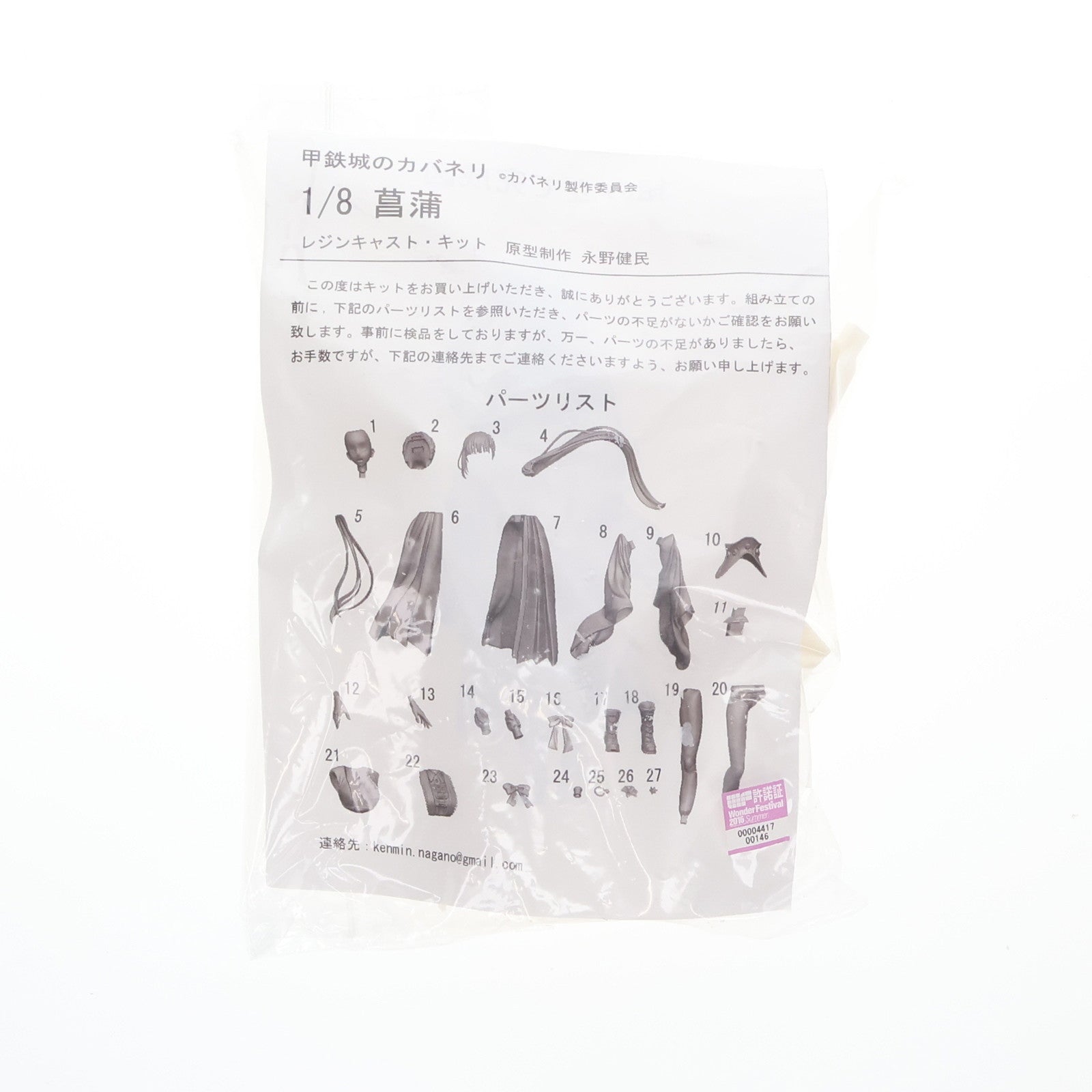 【中古即納】[FIG] 四方川菖蒲 「甲鉄城のカバネリ」 1/8 レジンキャストキット ワンダーフェスティバル2016夏&イベント限定 フィギュア 永野工房(20160724)