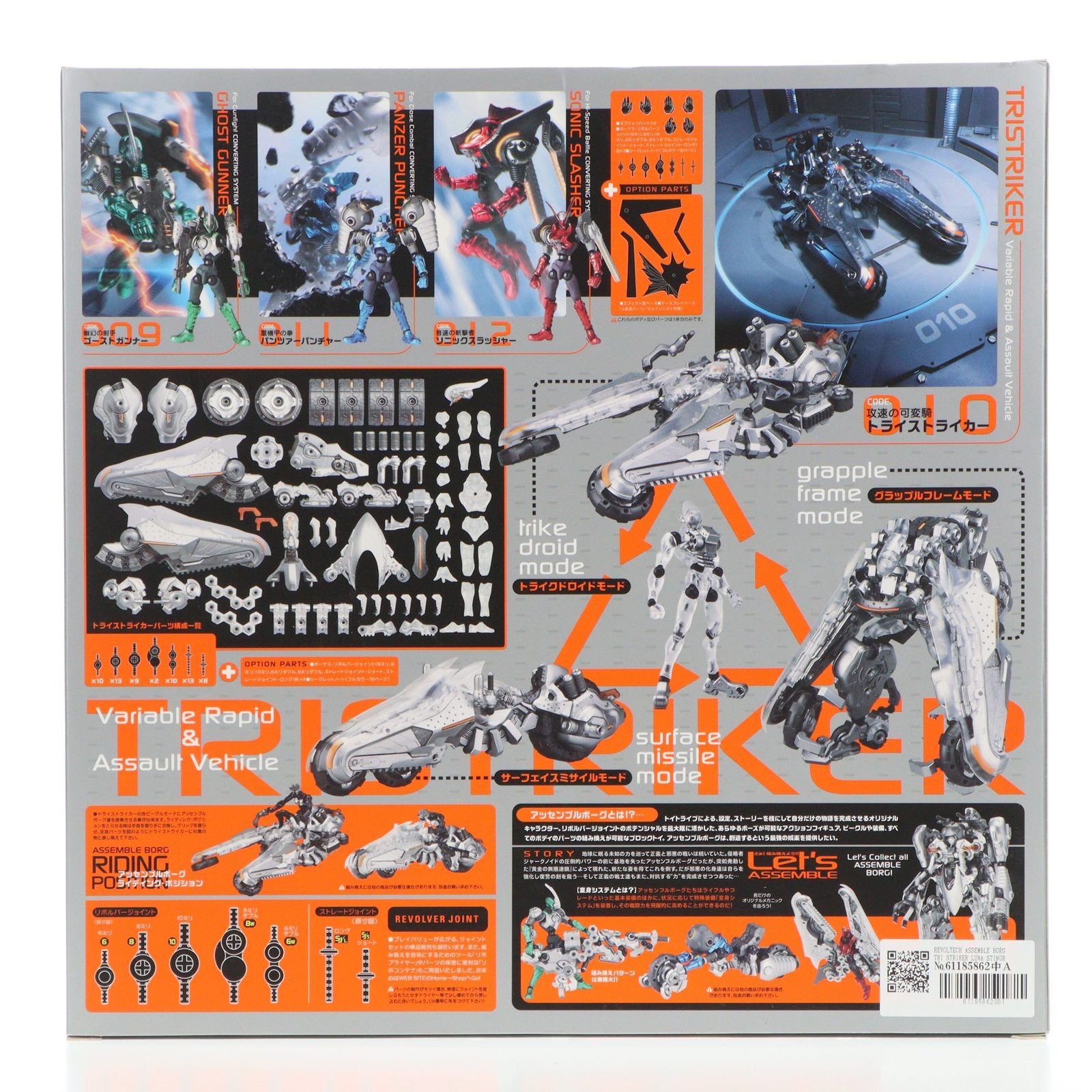 【中古即納】[FIG] REVOLTECH ASSEMBLE BORG TRI STRIKER LUNA STINGRAY CUSTOM -リボルテック :トライストライカー ルナスティングレイカスタム- 「アッセンブルボーグ」 フィギュア 海洋堂(20101109)
