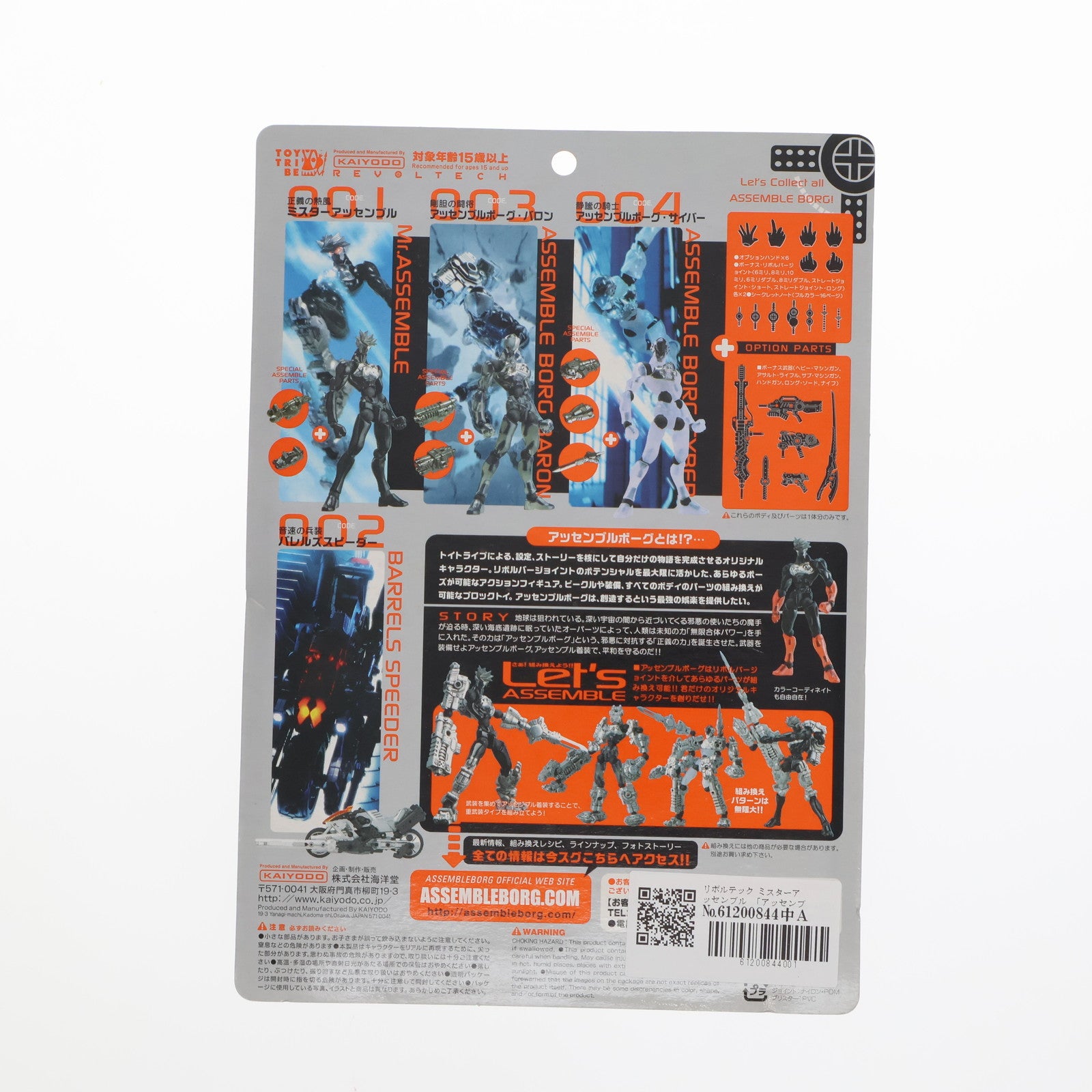 【中古即納】[FIG] リボルテック ミスターアッセンブル 「アッセンブルボーグ」 CODE.001 フィギュア 海洋堂(20081215)