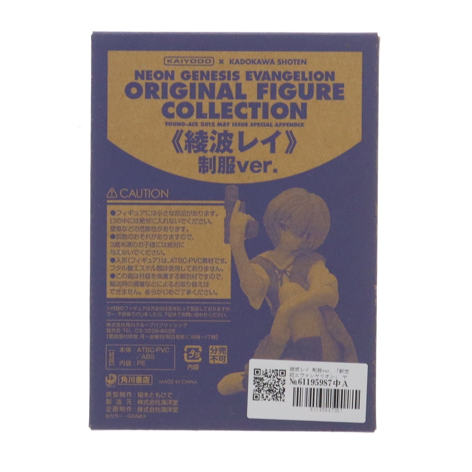 【中古即納】[FIG] 綾波レイ 制服ver. 「新世紀エヴァンゲリオン」 ヤングエース2012年5月号特別付録1 フィギュア 海洋堂(20120404)