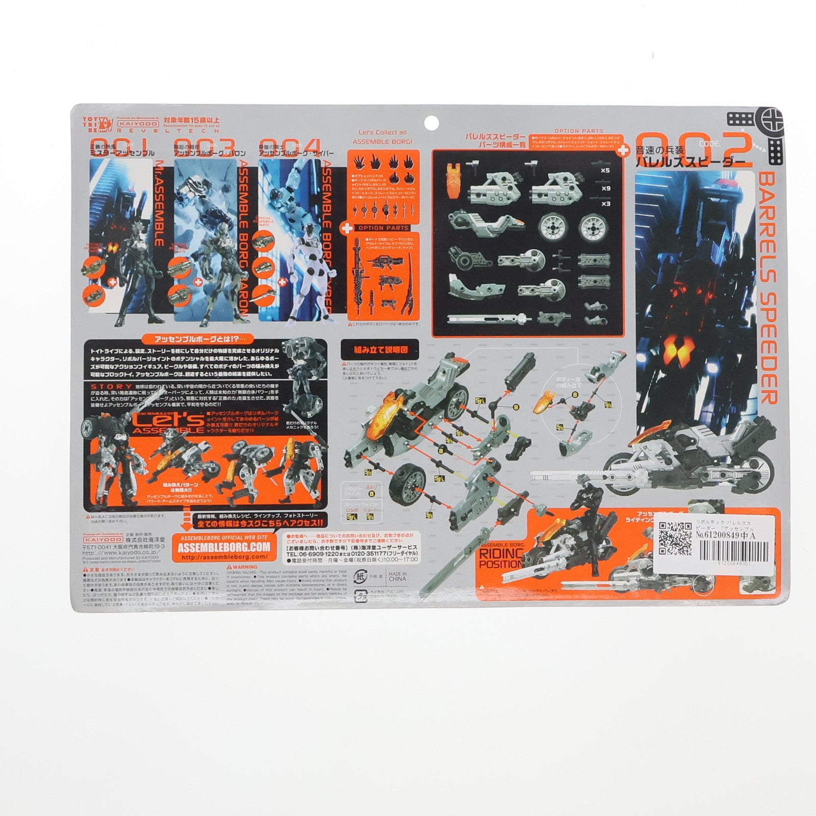 【中古即納】[FIG] リボルテック バレルズスピーダー 「アッセンブルボーグ」 CODE.002 フィギュア 海洋堂(20081215)