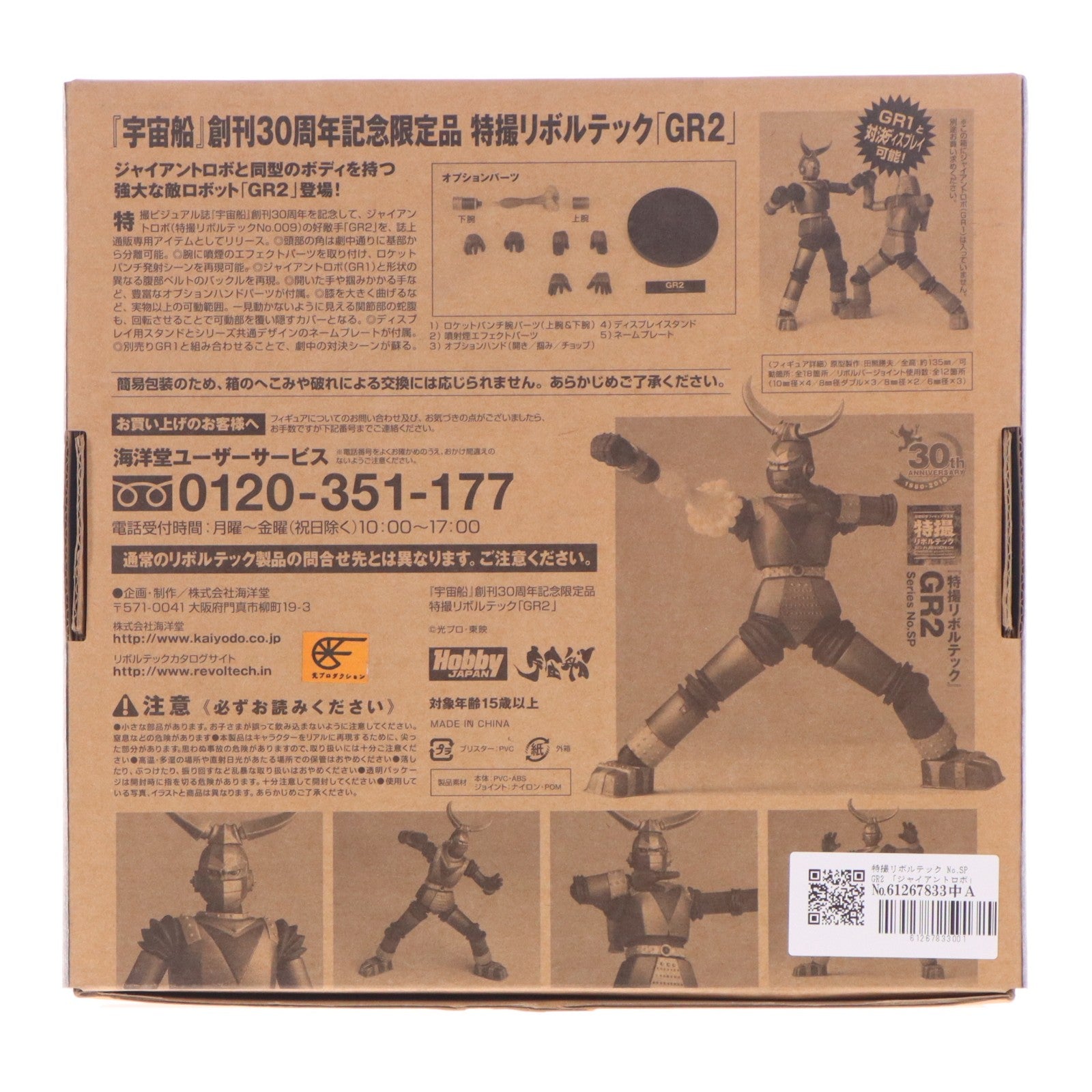 【中古即納】[FIG] 特撮リボルテック No.SP GR2 ジャイアントロボ 『宇宙船』創刊30周年記念限定品 完成品 可動フィギュア 海洋堂(20100731)