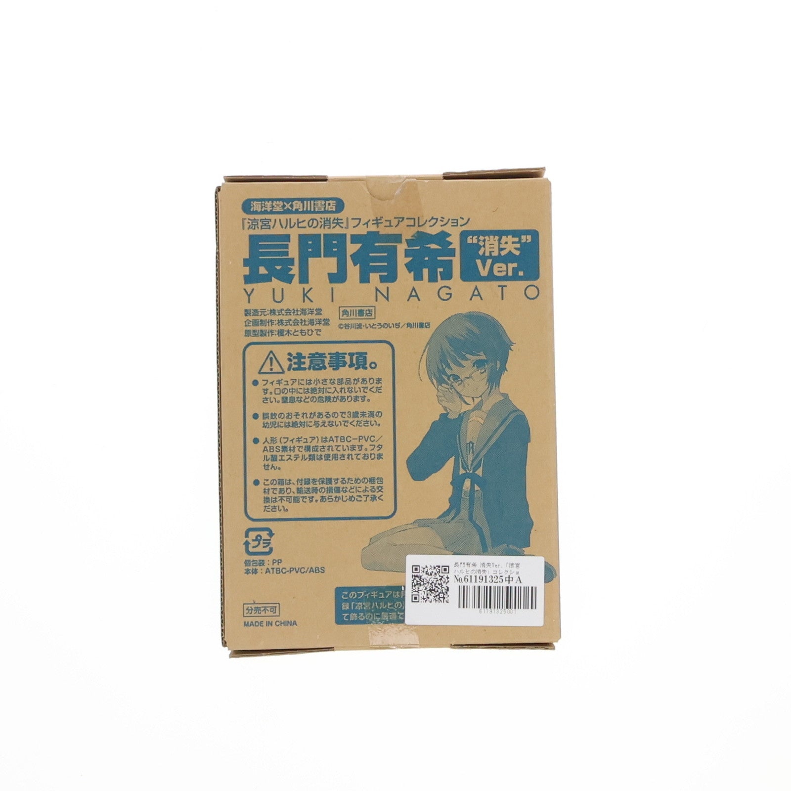 【中古即納】[FIG] 長門有希 消失Ver.「涼宮ハルヒの消失」コレクション ザ・スニーカー2011年4月号付録 フィギュア 海洋堂(20110310)