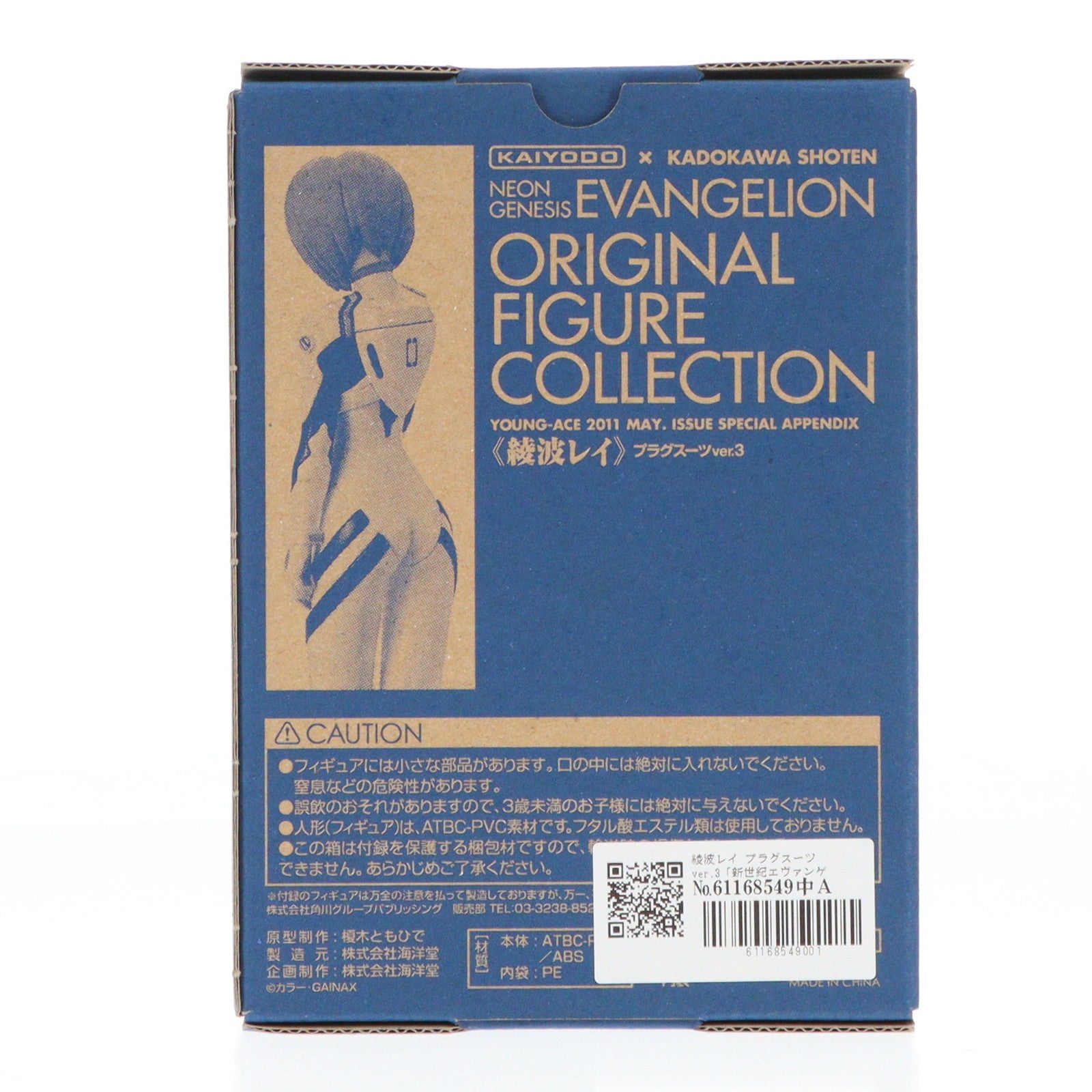 【中古即納】[FIG] (フィギュア単品) 綾波レイ プラグスーツver.3 ヤングエース2011年5月号付録 新世紀エヴァンゲリオン 完成品 フィギュア 海洋堂(20110404)