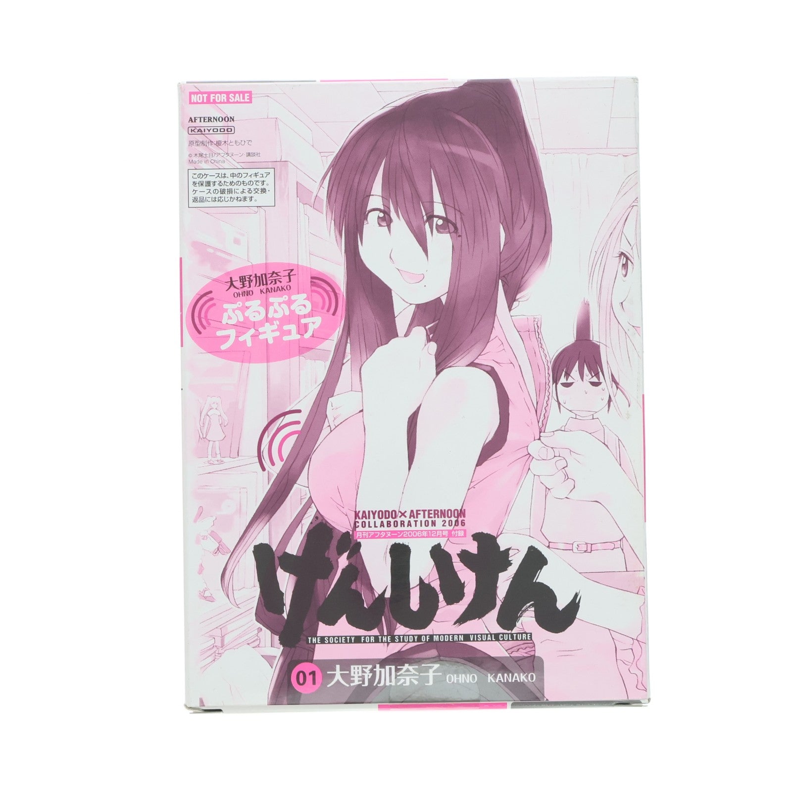 【中古即納】[FIG] 大野加奈子 ぷるぷる「げんしけん」月刊アフタヌーン2006年12月号付録 フィギュア 海洋堂(20061201)