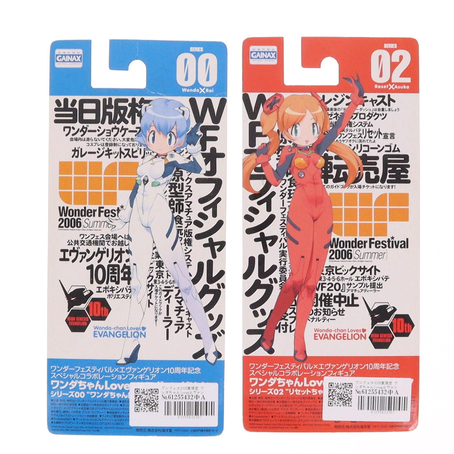 【中古即納】[FIG] ワンフェス2006夏限定 ワンダちゃんlovesエヴァンゲリオン(2体セット) ワンダーフェスティバル×エヴァンゲリオン10周年記念 スペシャルコラボレーションフィギュア 完成品 海洋堂(20060820)