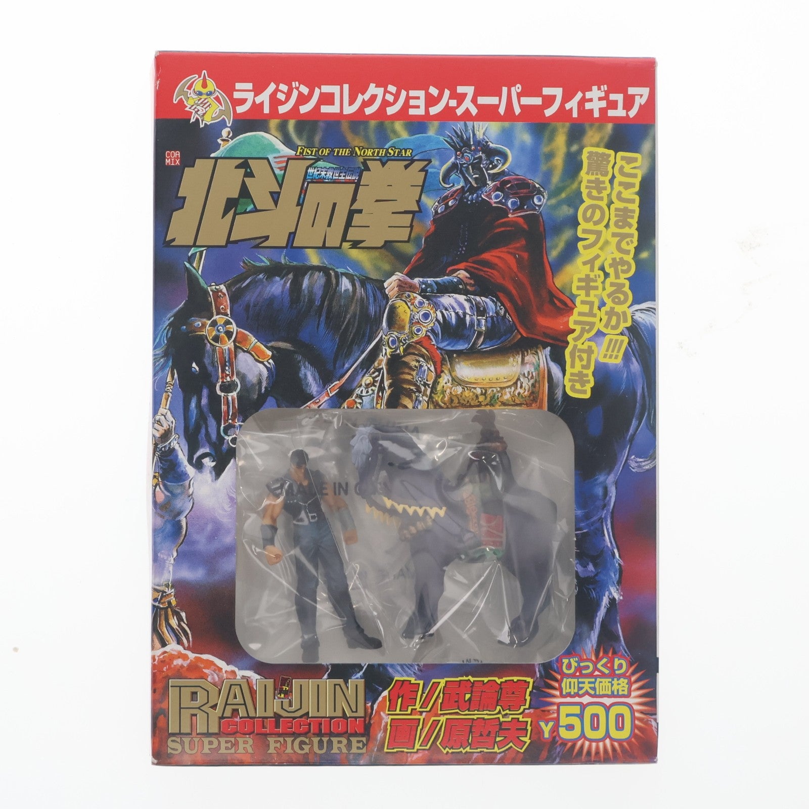 【中古即納】[FIG] (フィギュア単品) ケンシロウ&ラオウ(2体セット) 北斗の拳 ライジンコレクションスーパー コミック24巻黒王伝説編スペシャル特別付録 完成品 フィギュア 海洋堂(19991231)