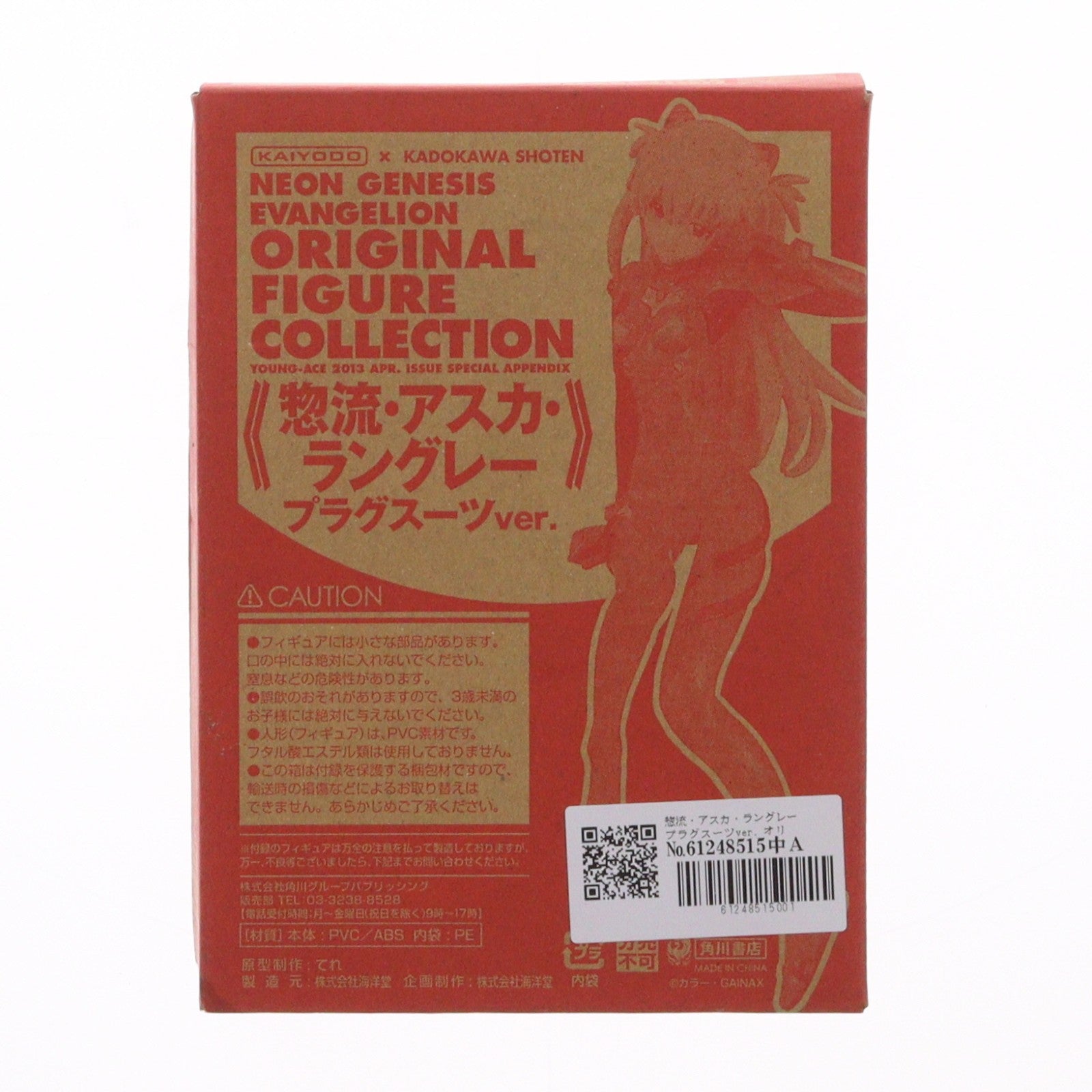 【中古即納】[FIG] 惣流・アスカ・ラングレー プラグスーツver. オリジナルフィギュアコレクション ヤングエース 2013年4月号特別付録 新世紀エヴァンゲリオン 完成品 フィギュア 角川書店/海洋堂(19991231)