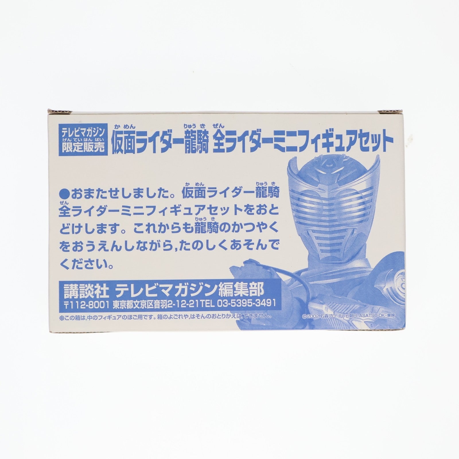 【中古即納】[SFT] テレビマガジン限定 仮面ライダー龍騎 全ライダーミニフィギュアセットA(9体セット) 完成品 ソフビフィギュア 講談社(20021231)