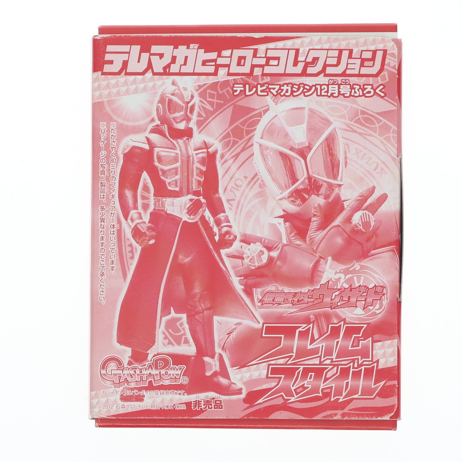 【中古即納】[FIG] 仮面ライダーウィザード フレイムスタイル 「仮面ライダーウィザード」 テレマガヒーローコレクション テレビマガジン2012年12月号付録 フィギュア 講談社/バンダイ(20121101)