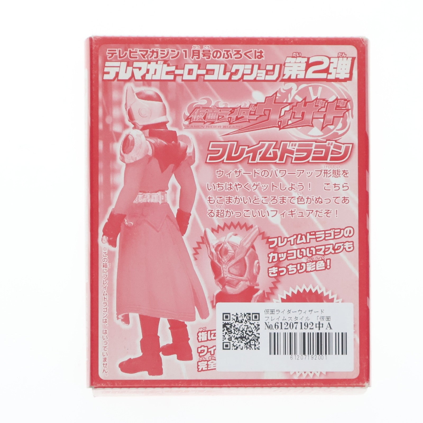 【中古即納】[FIG] 仮面ライダーウィザード フレイムスタイル 「仮面ライダーウィザード」 テレマガヒーローコレクション テレビマガジン2012年12月号付録 フィギュア 講談社/バンダイ(20121101)