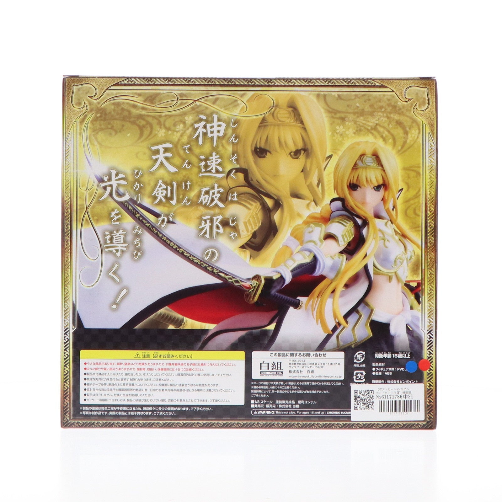 【中古即納】[FIG] 通販限定 足利ヨシテル(あしかがよしてる) 戦国乙女 1/8 完成品 フィギュア 平和(20161231)