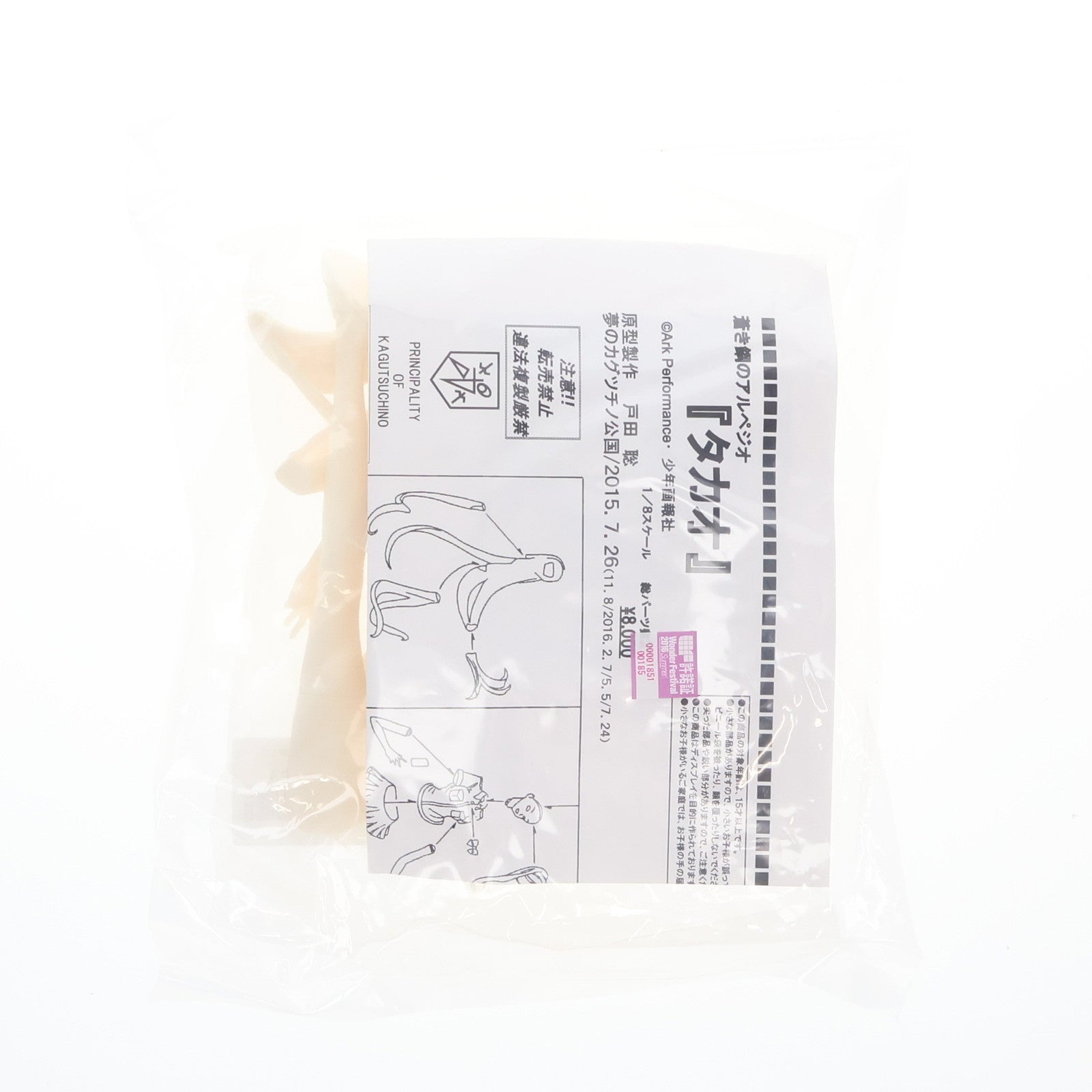 【中古即納】[FIG] タカオ 「劇場版 蒼き鋼のアルペジオ -アルス・ノヴァ- Cadenza」 1/8 レジンキャストキット イベント限定 フィギュア 夢のカグツチノ公国(19991231)