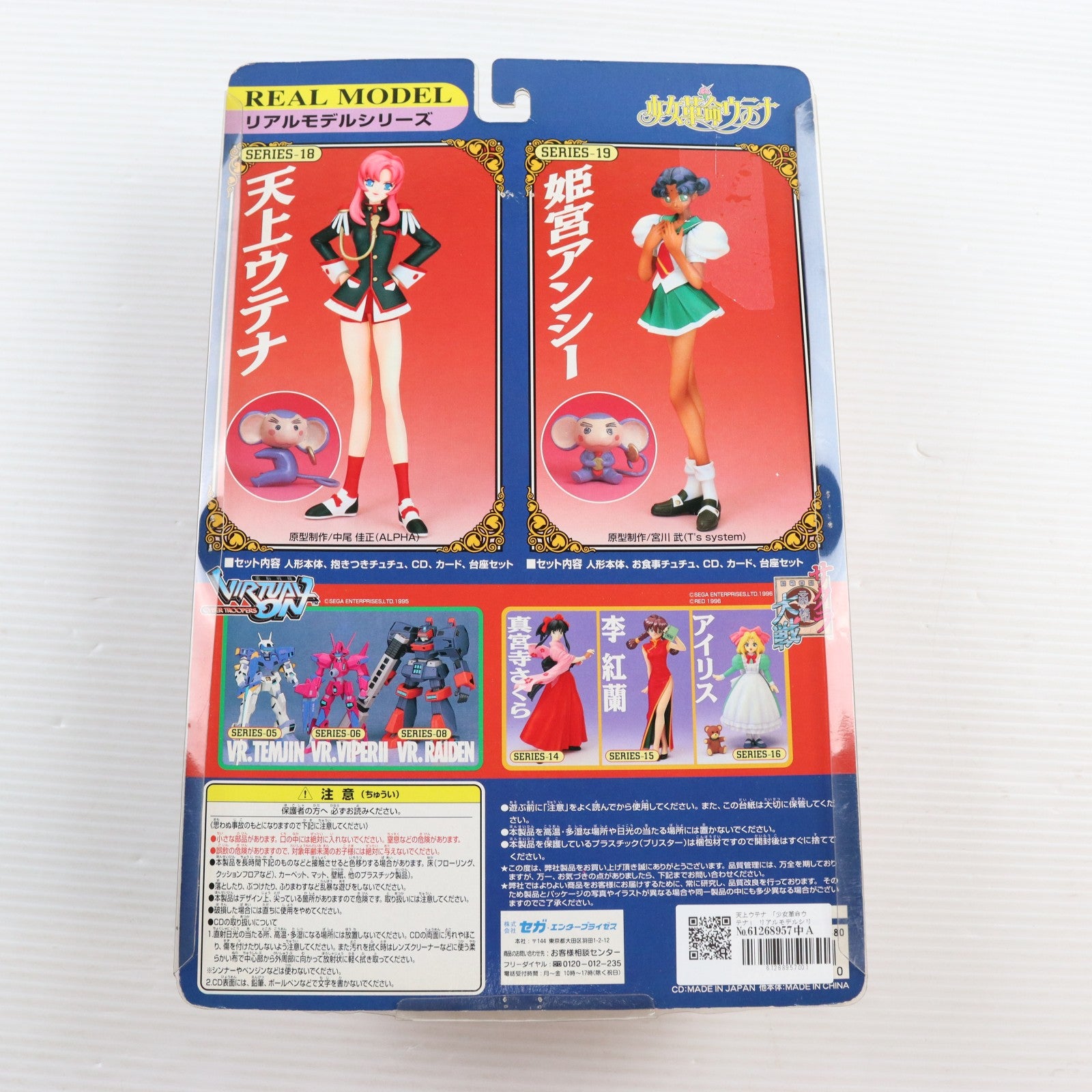 【中古即納】[FIG] リアルモデルシリーズ18 天上ウテナ(てんじょううてな) 少女革命ウテナ 完成品 フィギュア セガ(19991231)