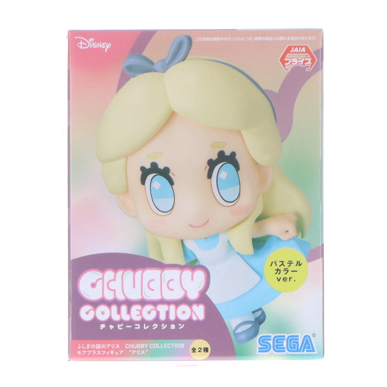 【中古即納】[FIG] アリス(パステルカラー) ふしぎの国のアリス CHUBBY COLLECTION モアプラスフィギュア『アリス』 プライズ(1055809) セガ(20211126)