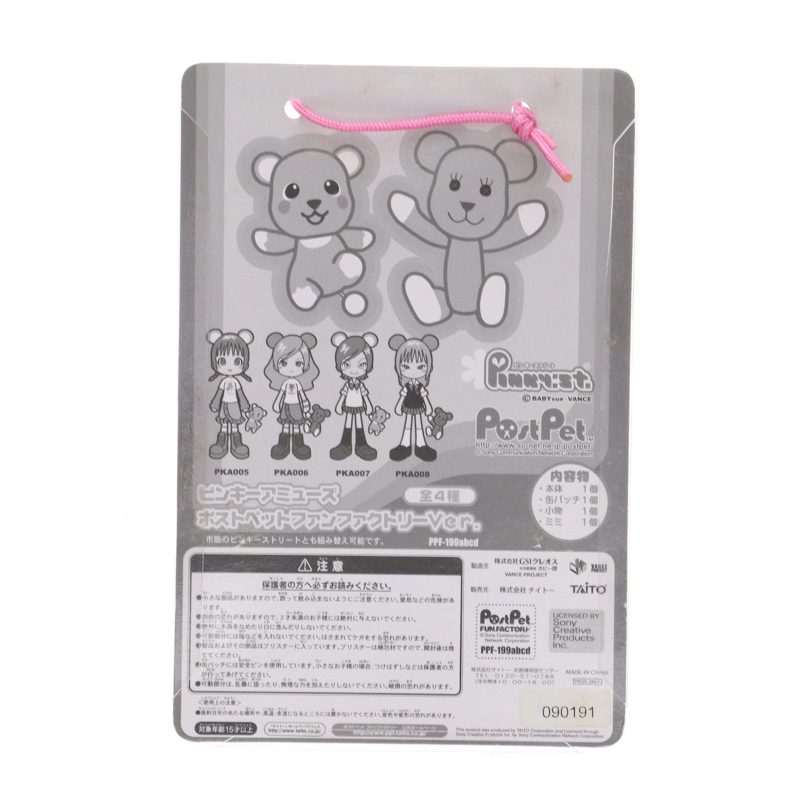 【中古即納】[FIG] PKA006 ピンキーアミューズポストペットファンファクトリーVer. ピンキーストリート×ポストペット フィギュア プライズ タイトー(20101231)