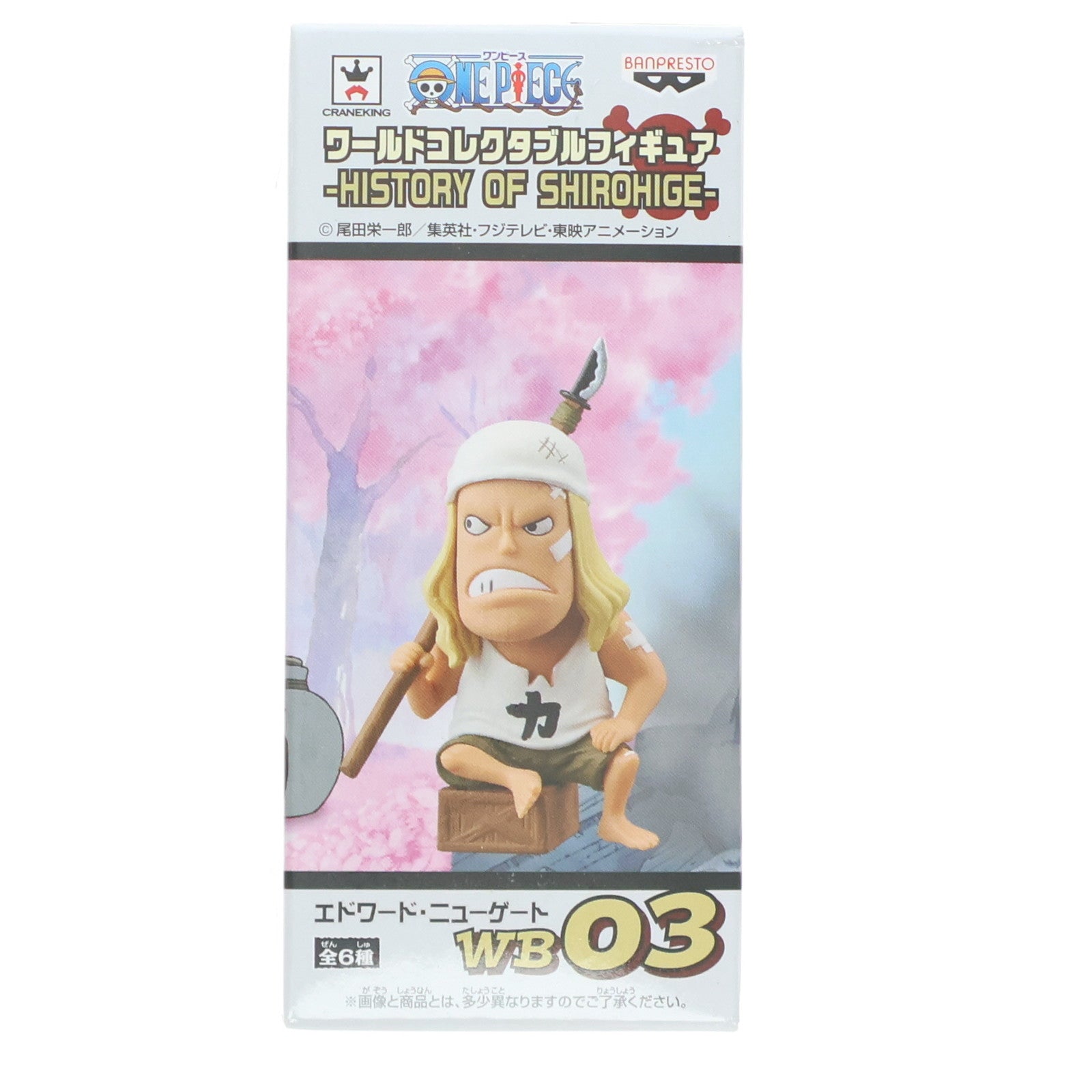 【中古即納】[FIG] エドワード・ニューゲート(座り/バンダナ) ワンピース ワールドコレクタブルフィギュア-HISTORY OF SHIROHIGE- ONE PIECE プライズ(49574) バンプレスト(20150416)