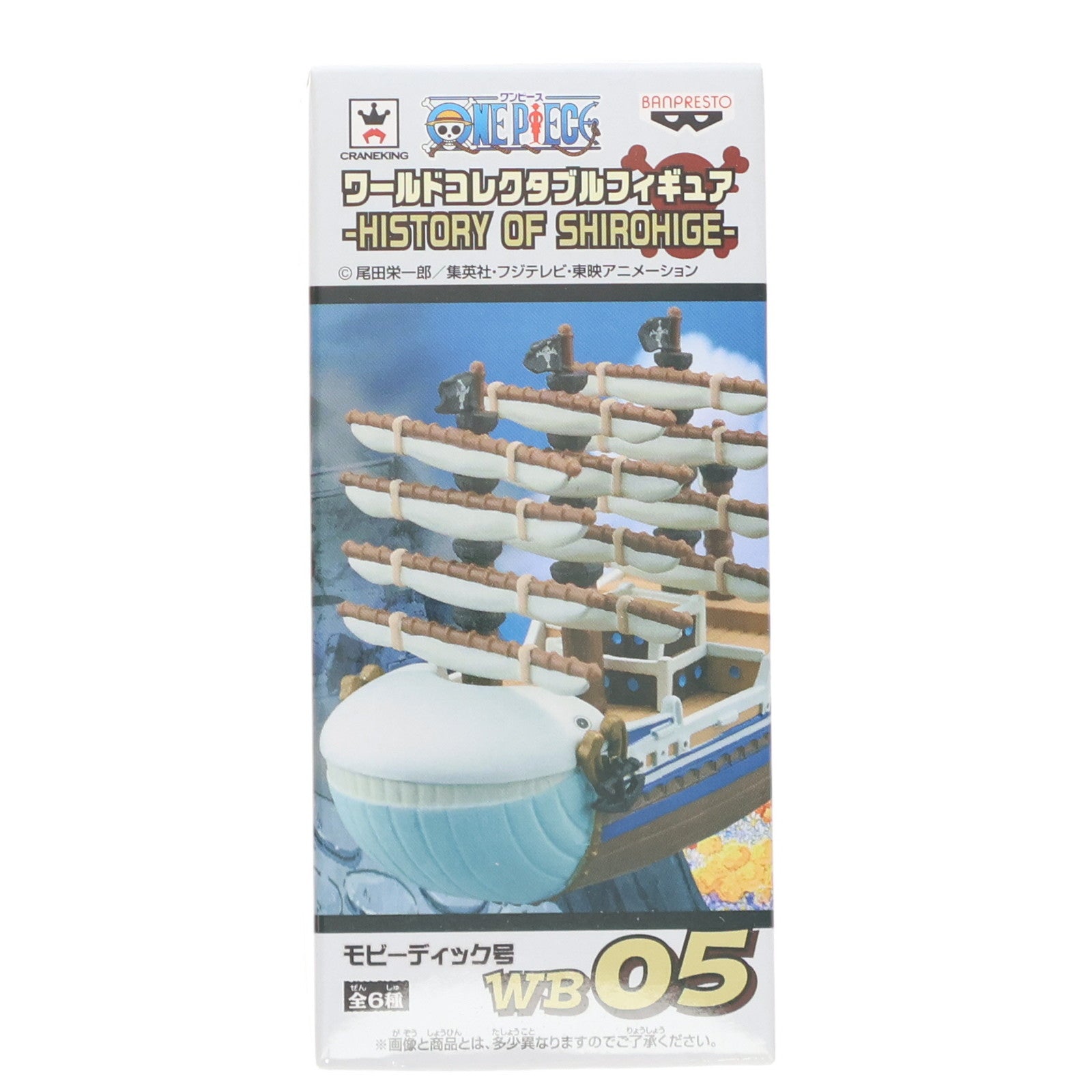 【中古即納】[FIG] モビーディック号 ワンピース ワールドコレクタブルフィギュア-HISTORY OF SHIROHIGE- ONE PIECE プライズ(49574) バンプレスト(20150416)