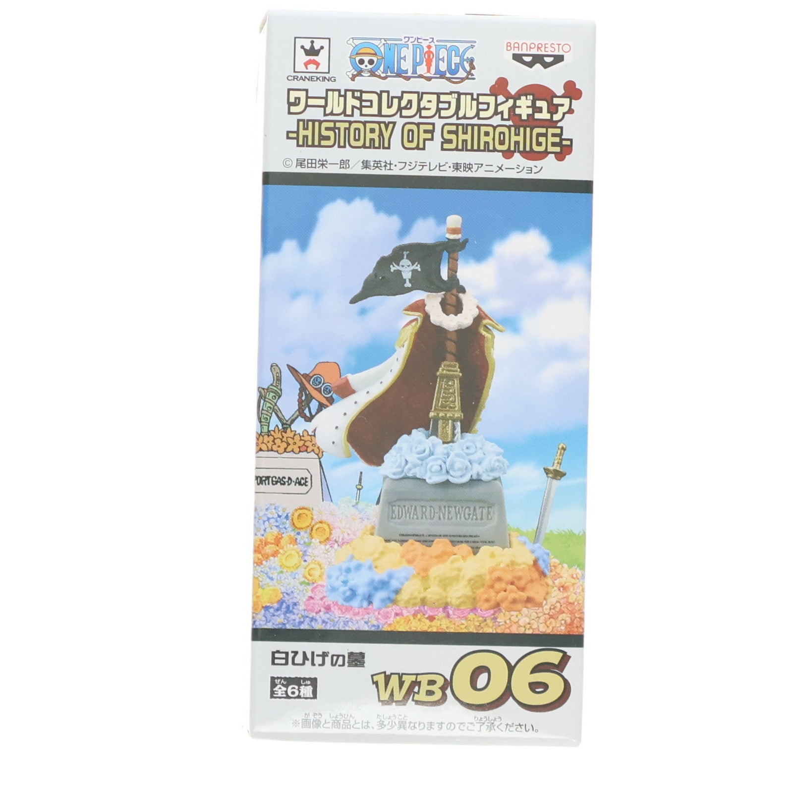 【中古即納】[FIG] 白ひげのお墓 ワンピース ワールドコレクタブルフィギュア-HISTORY OF SHIROHIGE- ONE PIECE プライズ(49574) バンプレスト(20150416)