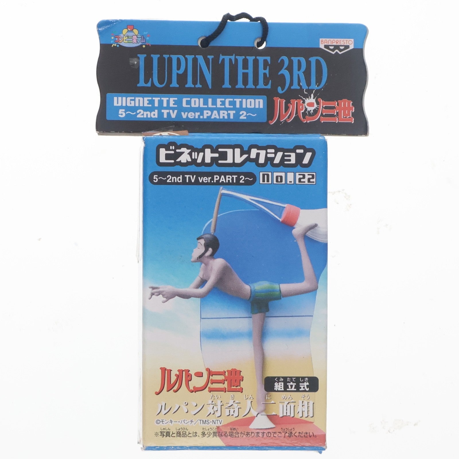 【中古即納】[FIG] ルパン対奇人二面相 ルパン三世 ビネットコレクション5 ～2nd TV ver.PART 2～ No.22 フィギュア プライズ(31659) バンプレスト(20101231)
