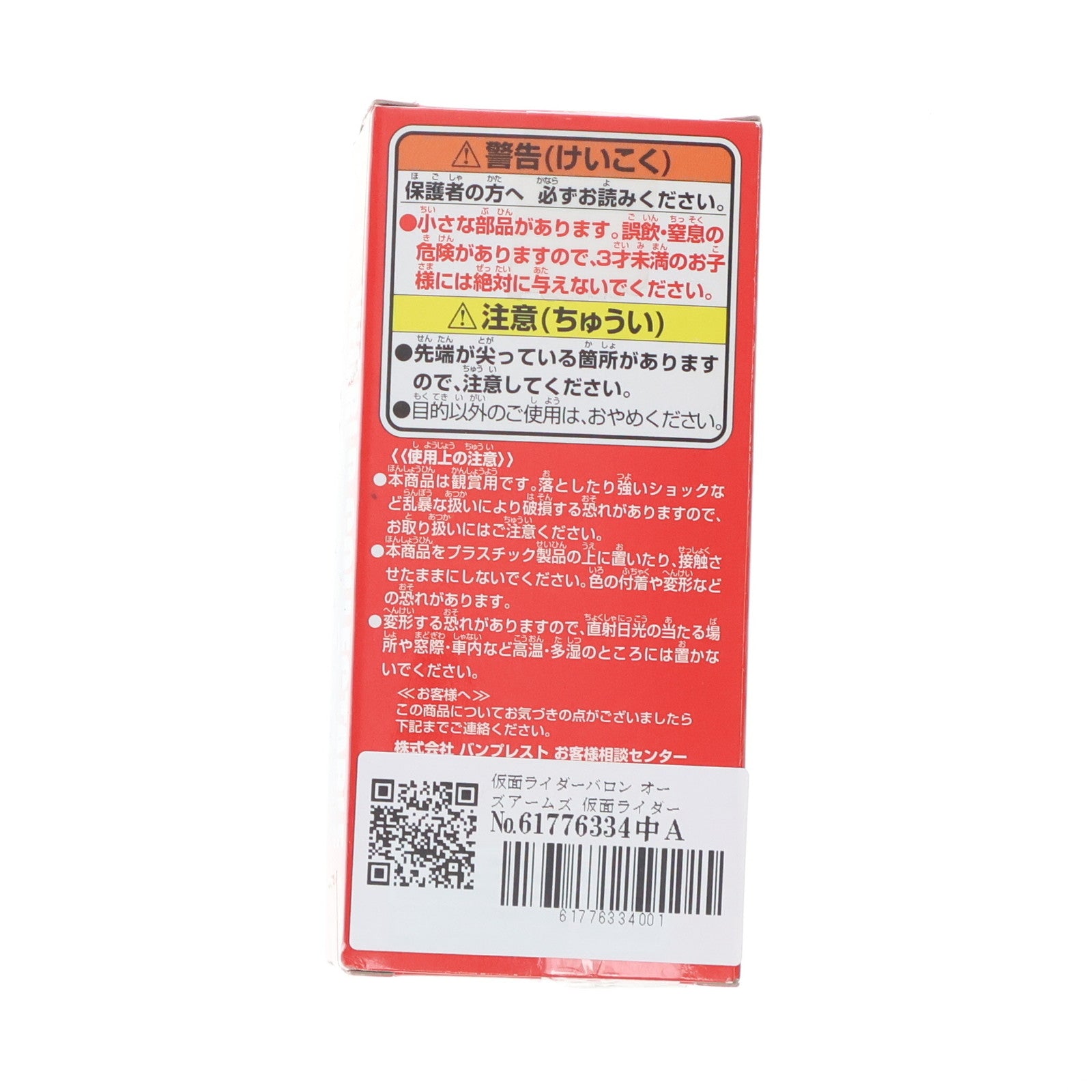 【中古即納】[FIG] 仮面ライダーバロン オーズアームズ 仮面ライダー鎧武 仮面ライダーシリーズ ワールドコレクタブルフィギュアvol.19 プライズ(48886) バンプレスト(20140420)