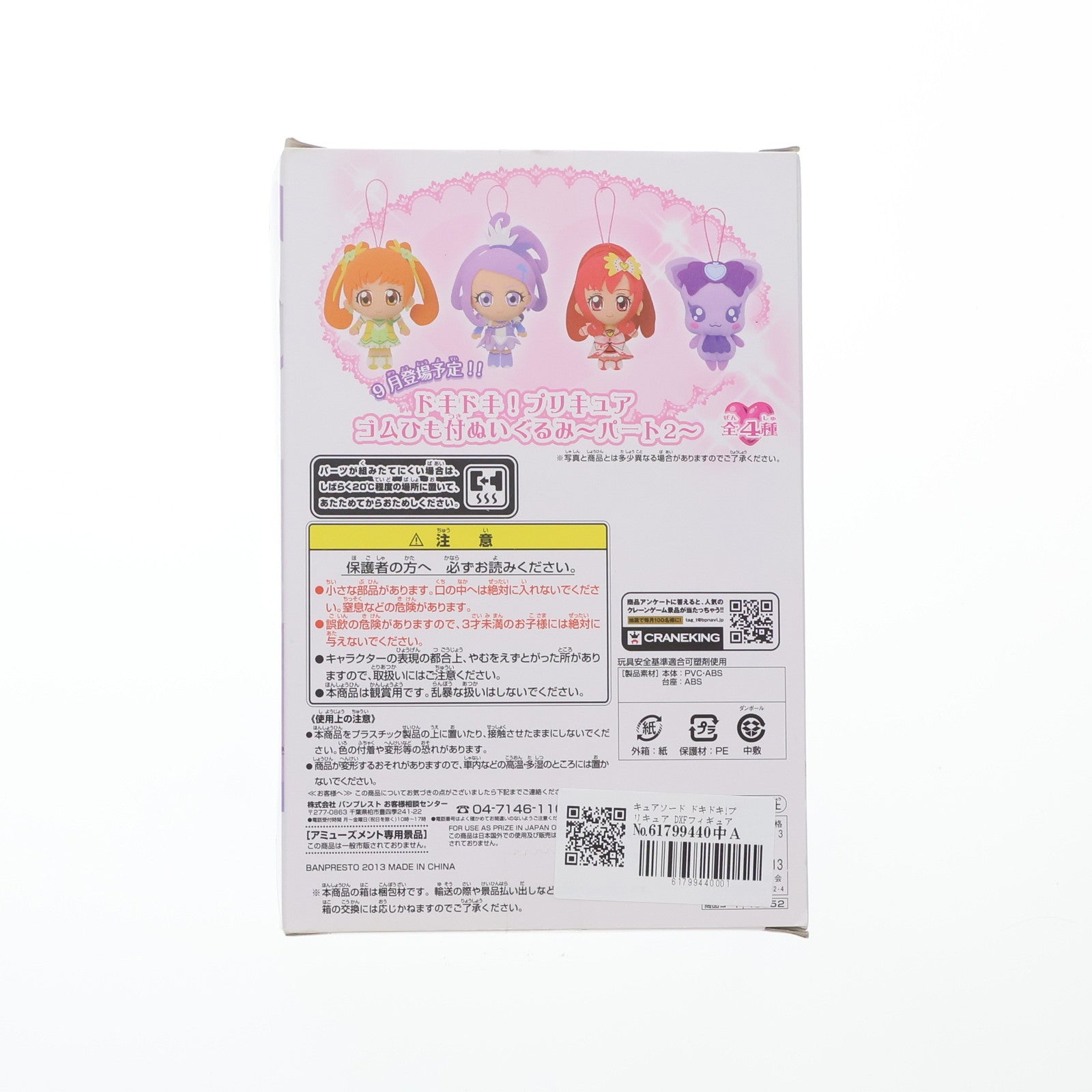 【中古即納】[FIG] キュアソード ドキドキ!プリキュア DXFフィギュア～キュアソード&キュアハート～ プライズ(48552) バンプレスト(20130910)