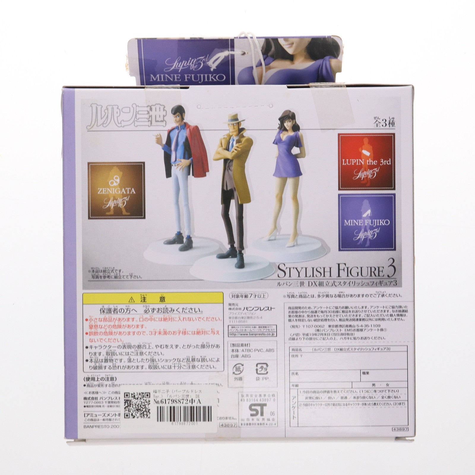 【中古即納】[FIG] 峰不二子(みねふじこ) パープルドレスVer. ルパン三世 DX組立式スタイリッシュフィギュア3 プライズ(43897) バンプレスト(20070131)