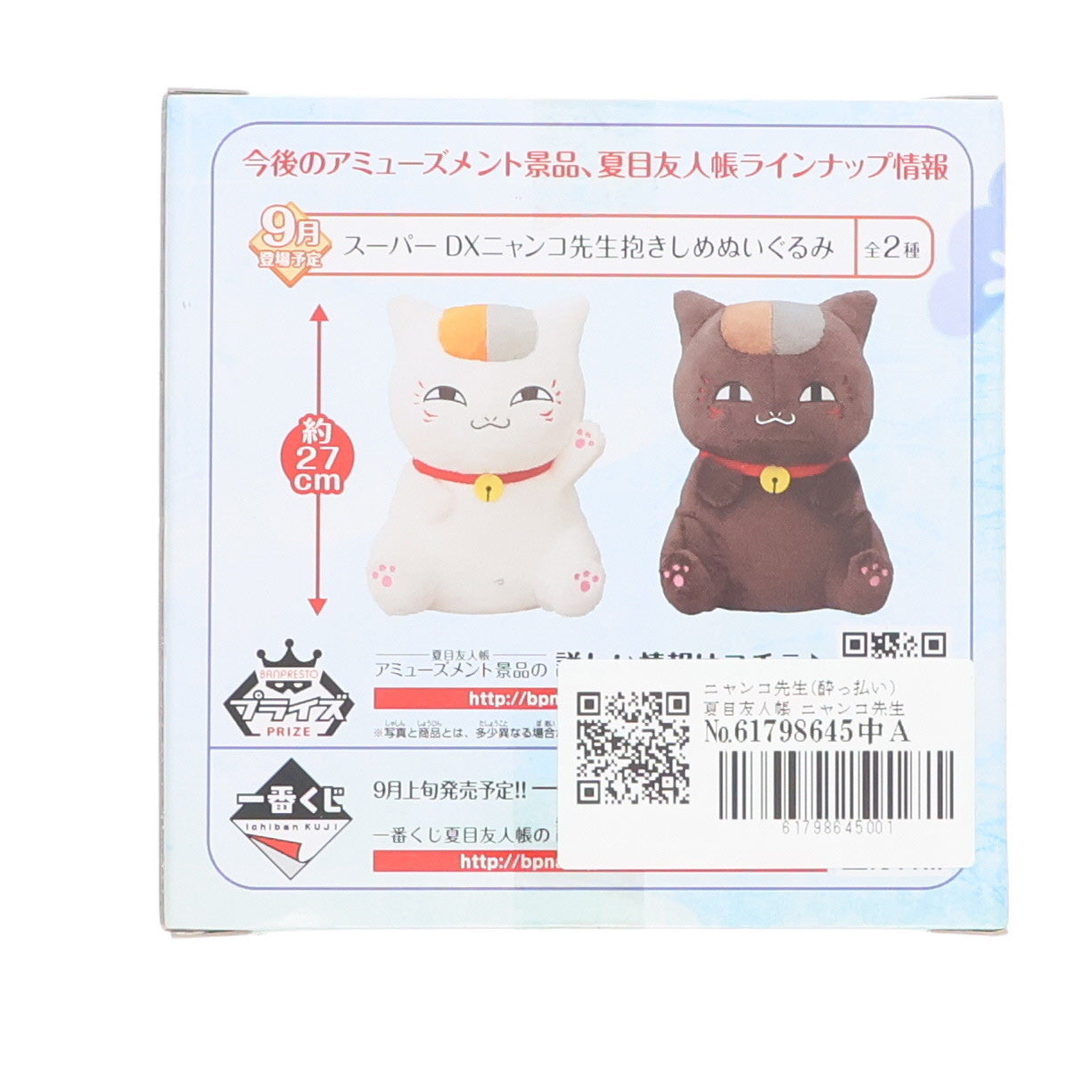 【中古即納】[FIG] ニャンコ先生(酔っ払い) 夏目友人帳 ニャンコ先生フィギュア～その3～ プライズ(48027) バンプレスト(20120810)
