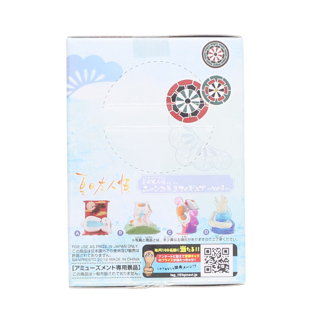 【中古即納】[FIG] ニャンコ先生(酔っ払い) 夏目友人帳 ニャンコ先生フィギュア～その3～ プライズ(48027) バンプレスト(20120810)