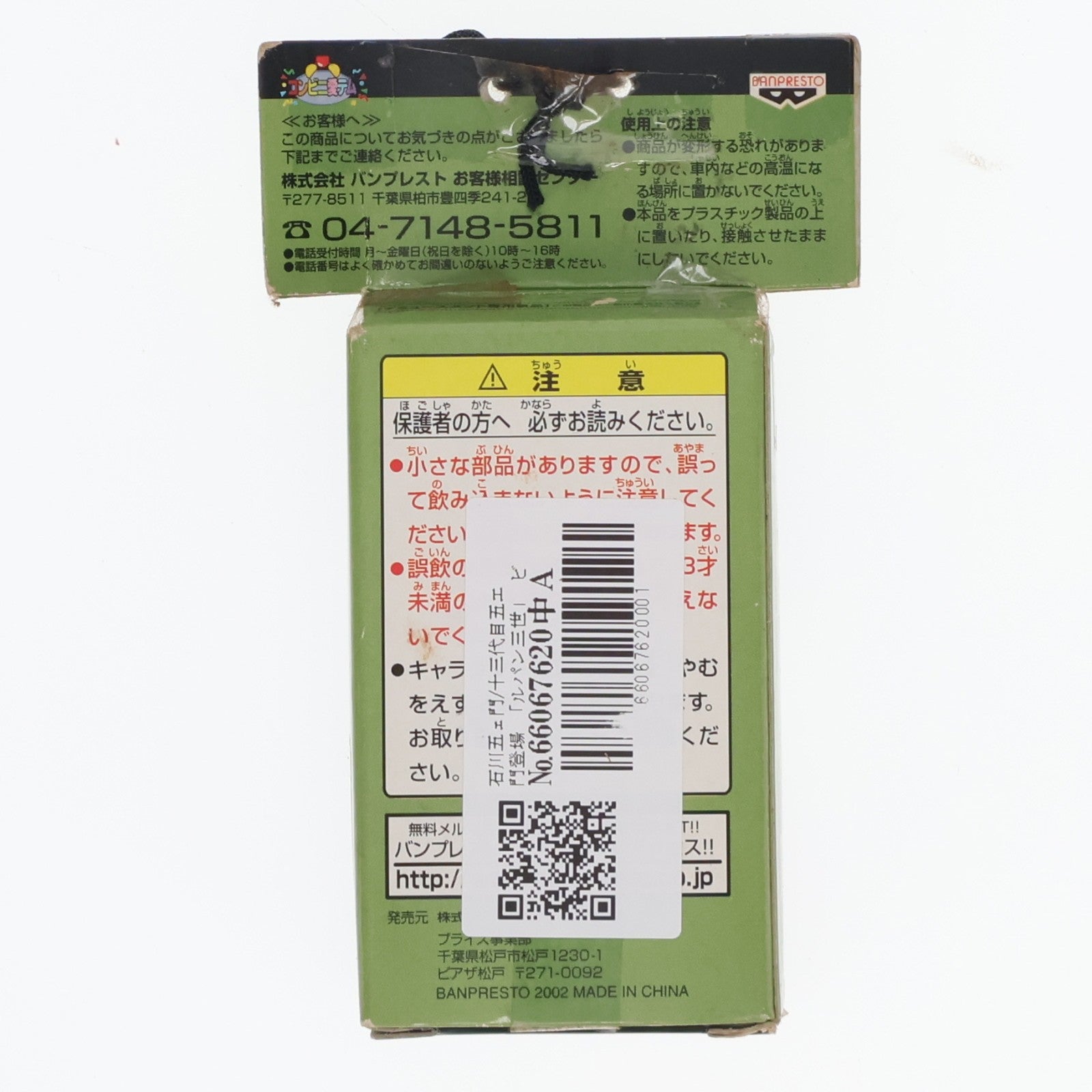 【中古即納】[FIG] 石川五ェ門/十三代目五エ門登場(いしかわごえもん) ルパン三世 ビネットコレクション ～1st TV ver.～ No.4 フィギュア プライズ バンプレスト(20020630)
