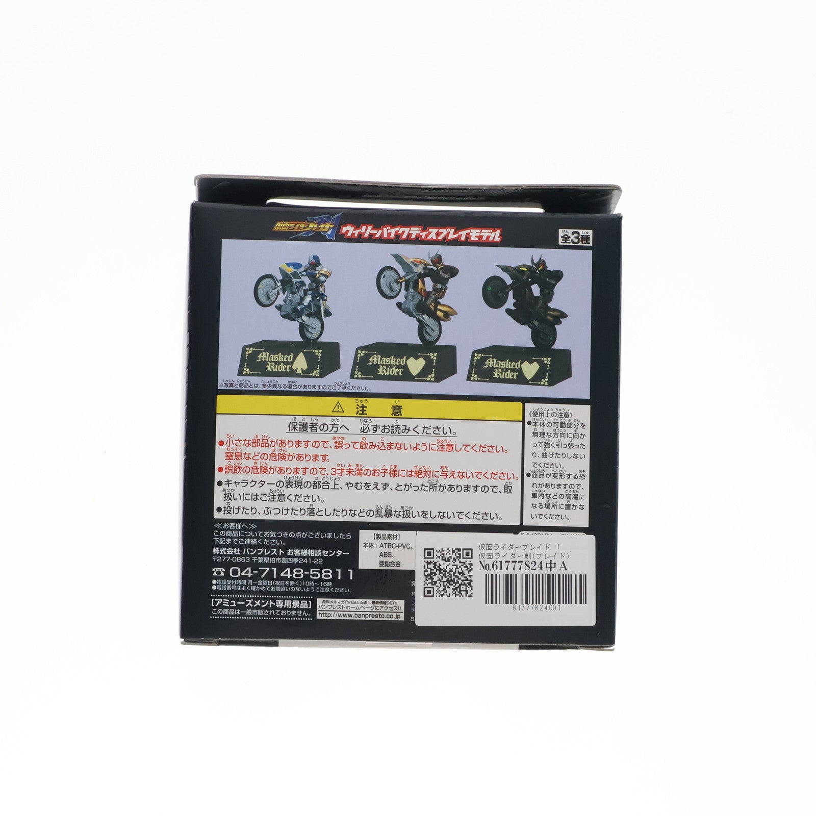 【中古即納】[FIG] 仮面ライダーブレイド 「仮面ライダー剣(ブレイド)」 ウィリーバイクディスプレイモデル フィギュア プライズ バンプレスト(20101231)