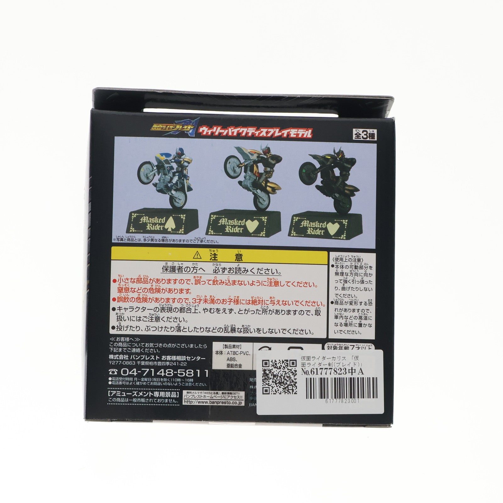 【中古即納】[FIG] 仮面ライダーカリス 「仮面ライダー剣(ブレイド)」 ウィリーバイクディスプレイモデル フィギュア プライズ バンプレスト(20101231)