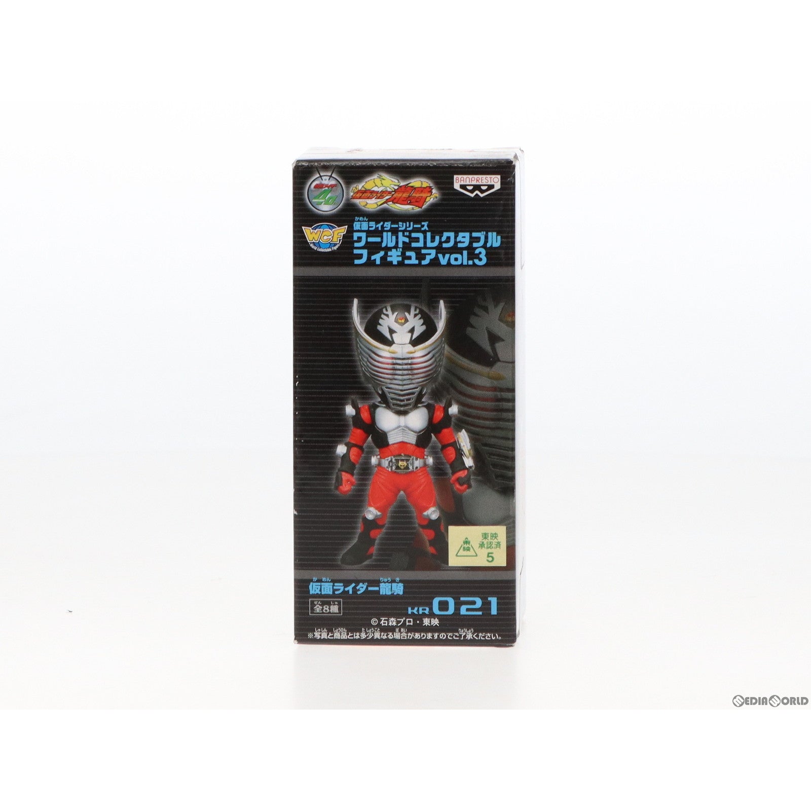 【中古即納】[FIG] 仮面ライダー龍騎 仮面ライダーシリーズ ワールドコレクタブルフィギュアvol.3 KR021 プライズ(47596) バンプレスト(20111231)