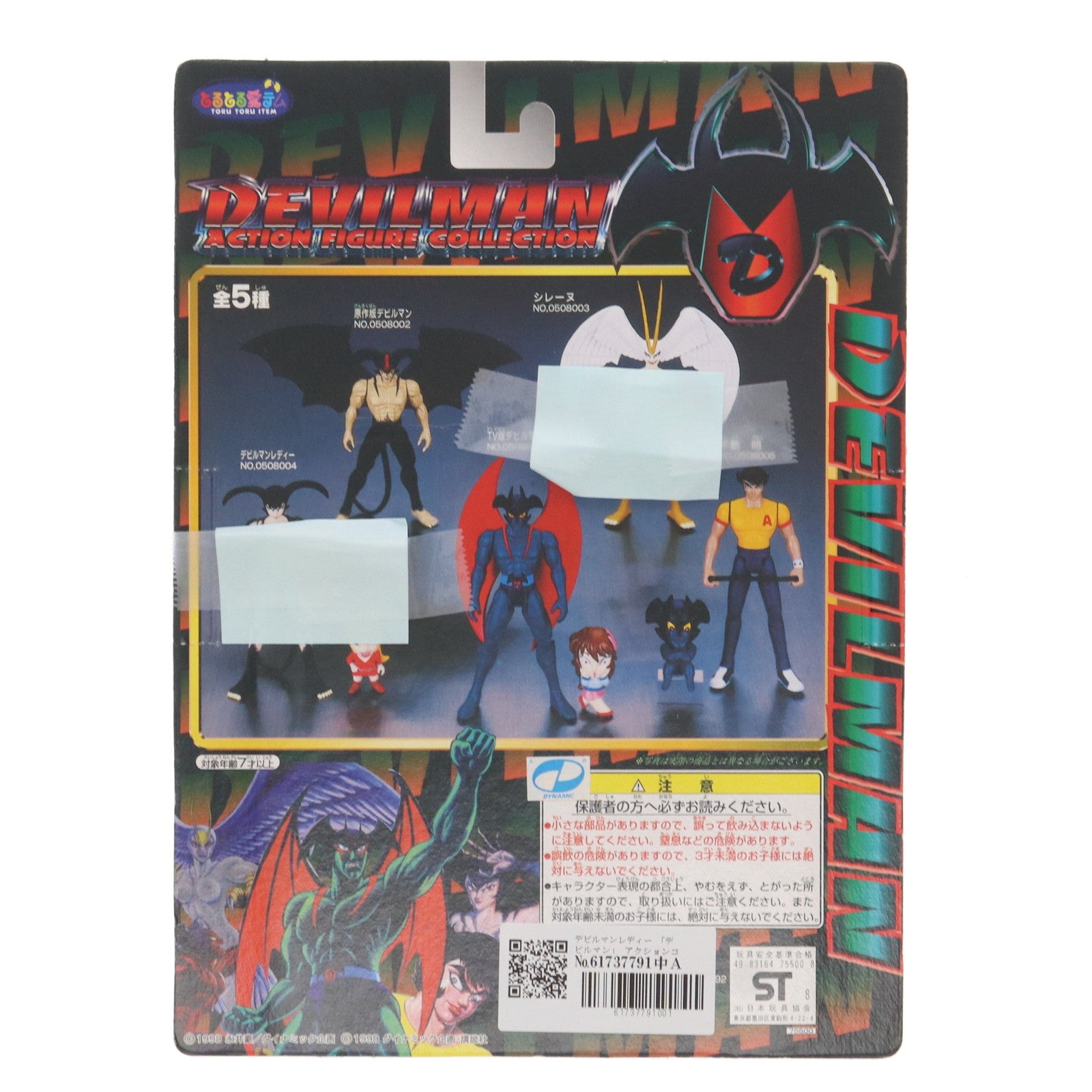 【中古即納】[FIG] デビルマンレディー デビルマン アクションフィギュアコレクション NO.0508004 プライズ(75500) バンプレスト(19991231)