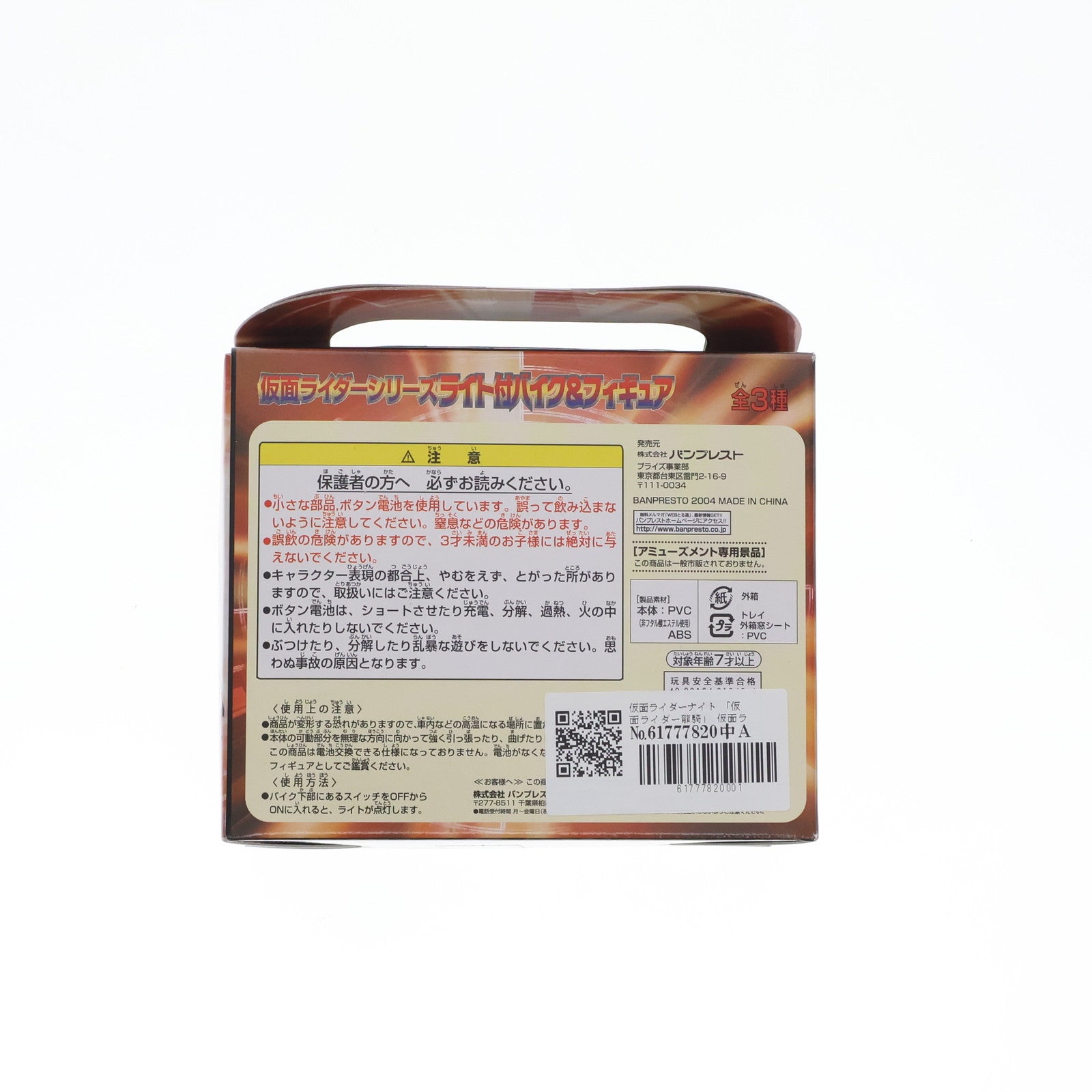 【中古即納】[FIG] 仮面ライダーナイト 「仮面ライダー龍騎」 仮面ライダーシリーズ ライト付バイク&2 フィギュア プライズ(31948) バンプレスト(20101231)