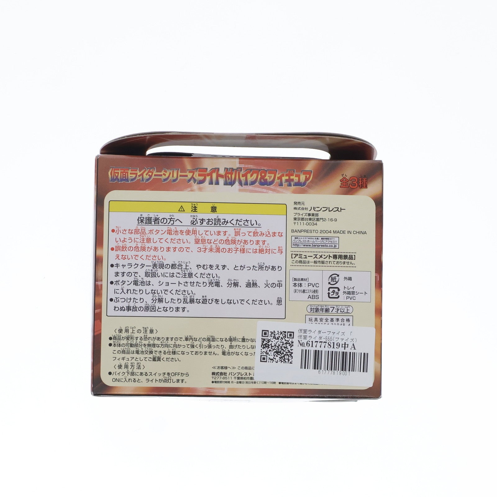 【中古即納】[FIG] 仮面ライダーファイズ 「仮面ライダ-555(ファイズ)」 仮面ライダーシリーズ ライト付バイク&2 フィギュア プライズ(31948) バンプレスト(20101231)